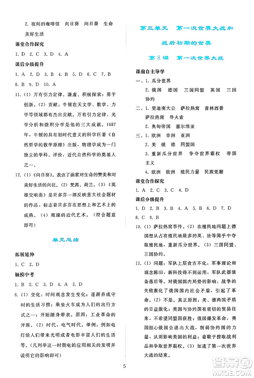人民教育出版社2025年春同步輕松練習(xí)九年級(jí)歷史下冊人教版答案