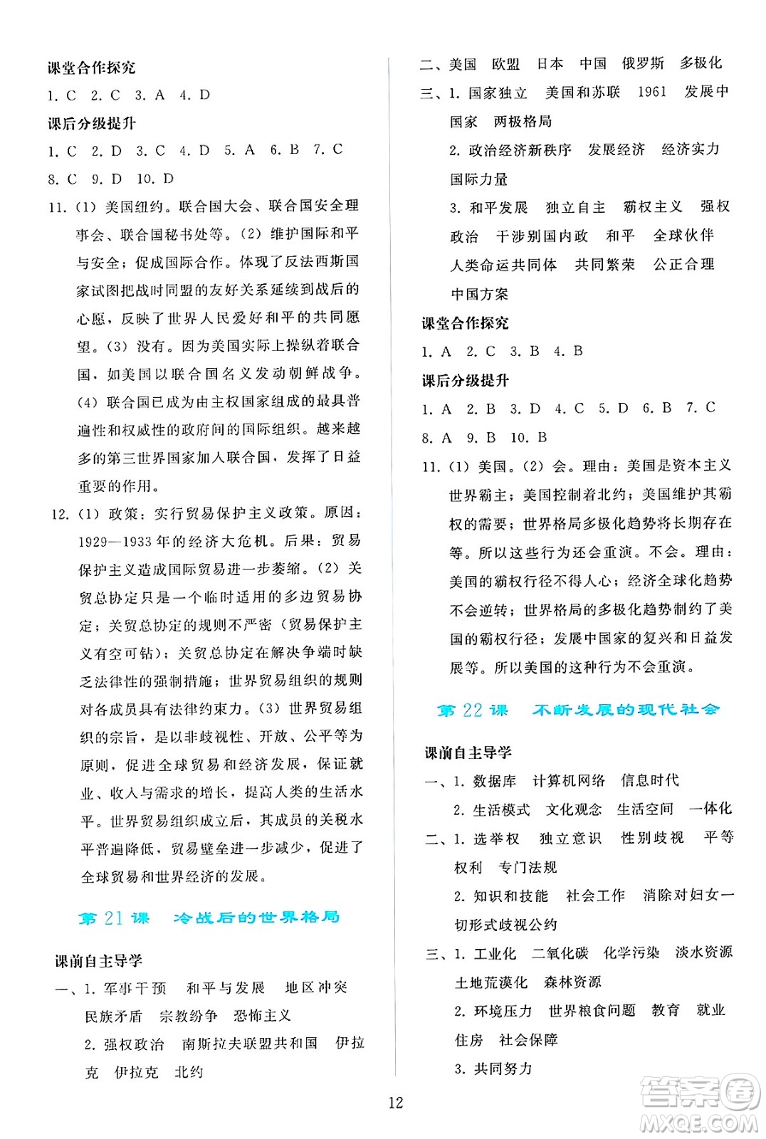 人民教育出版社2025年春同步輕松練習(xí)九年級(jí)歷史下冊人教版答案