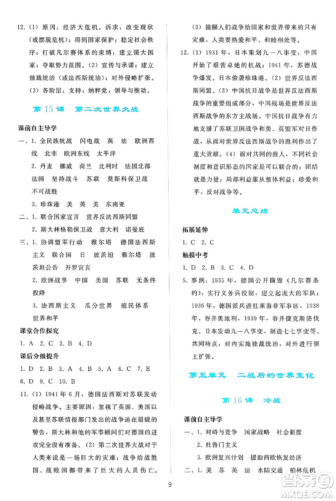 人民教育出版社2025年春同步輕松練習(xí)九年級(jí)歷史下冊人教版答案