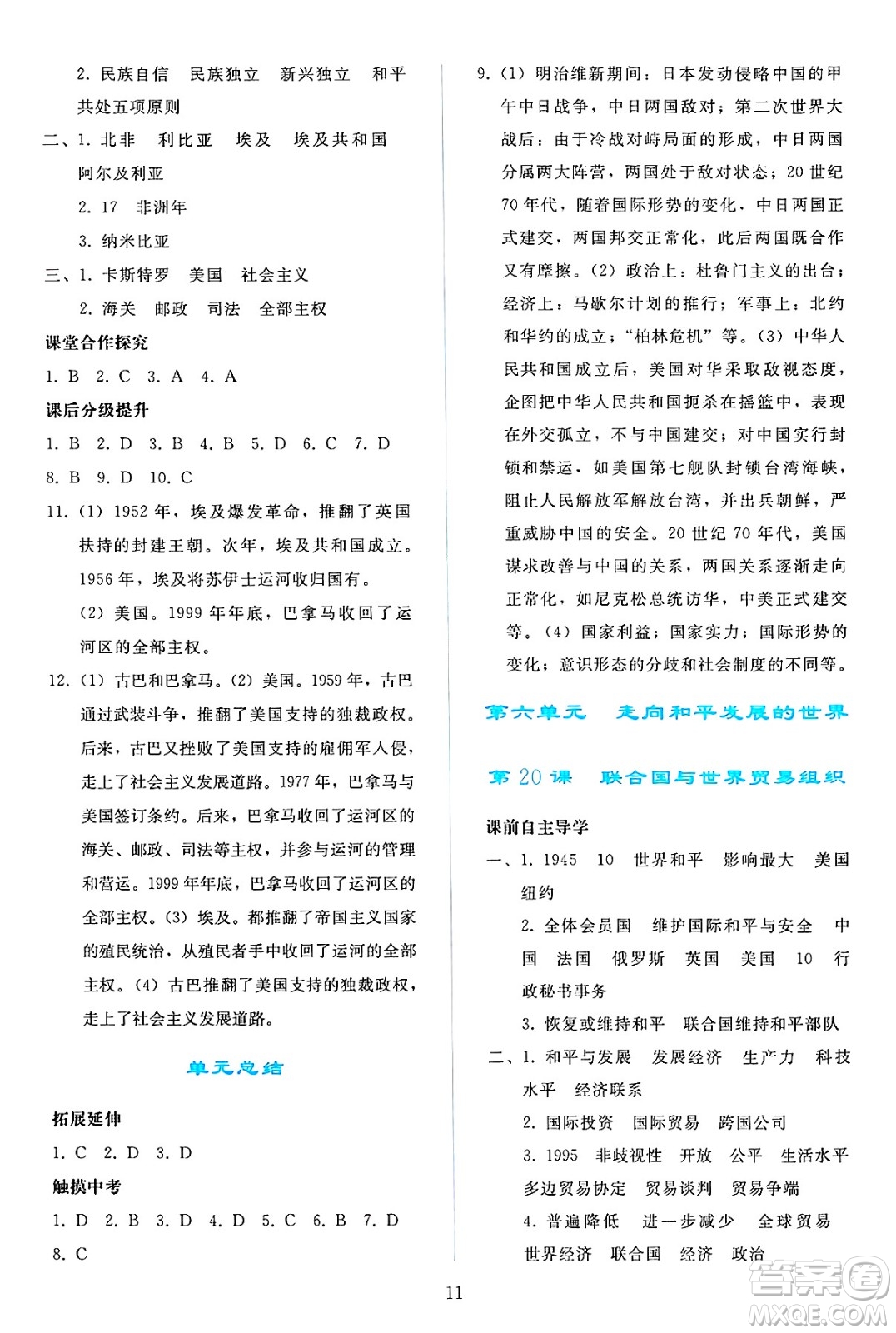 人民教育出版社2025年春同步輕松練習(xí)九年級(jí)歷史下冊人教版答案