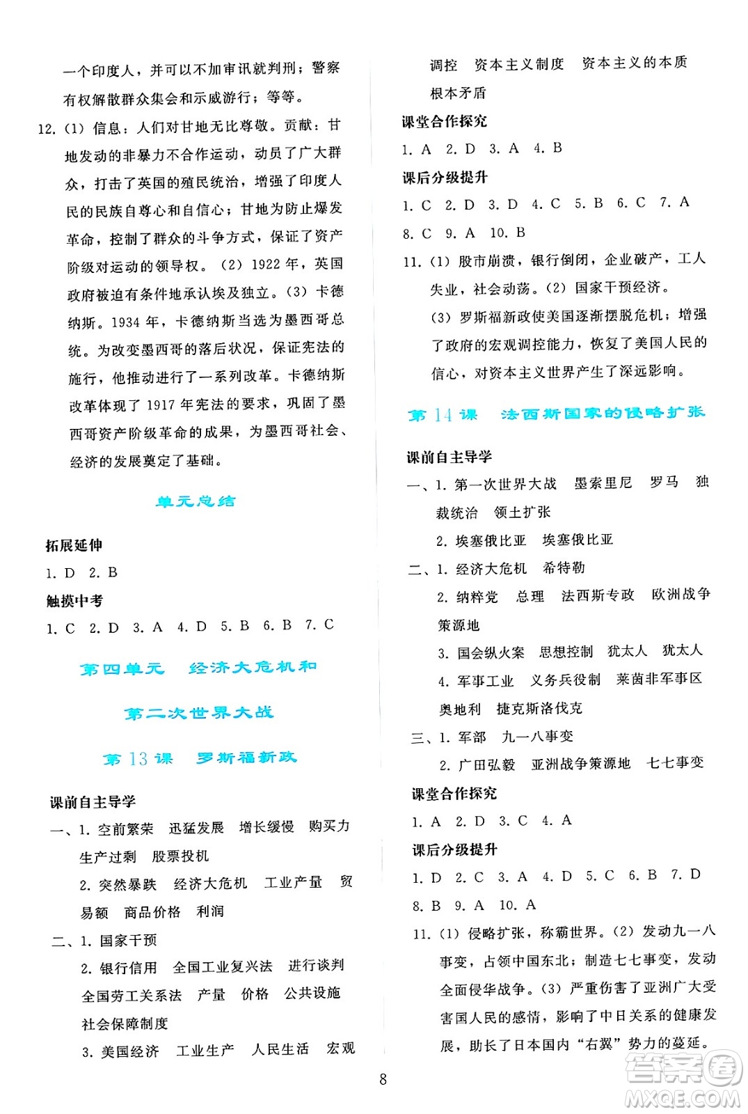 人民教育出版社2025年春同步輕松練習(xí)九年級(jí)歷史下冊人教版答案