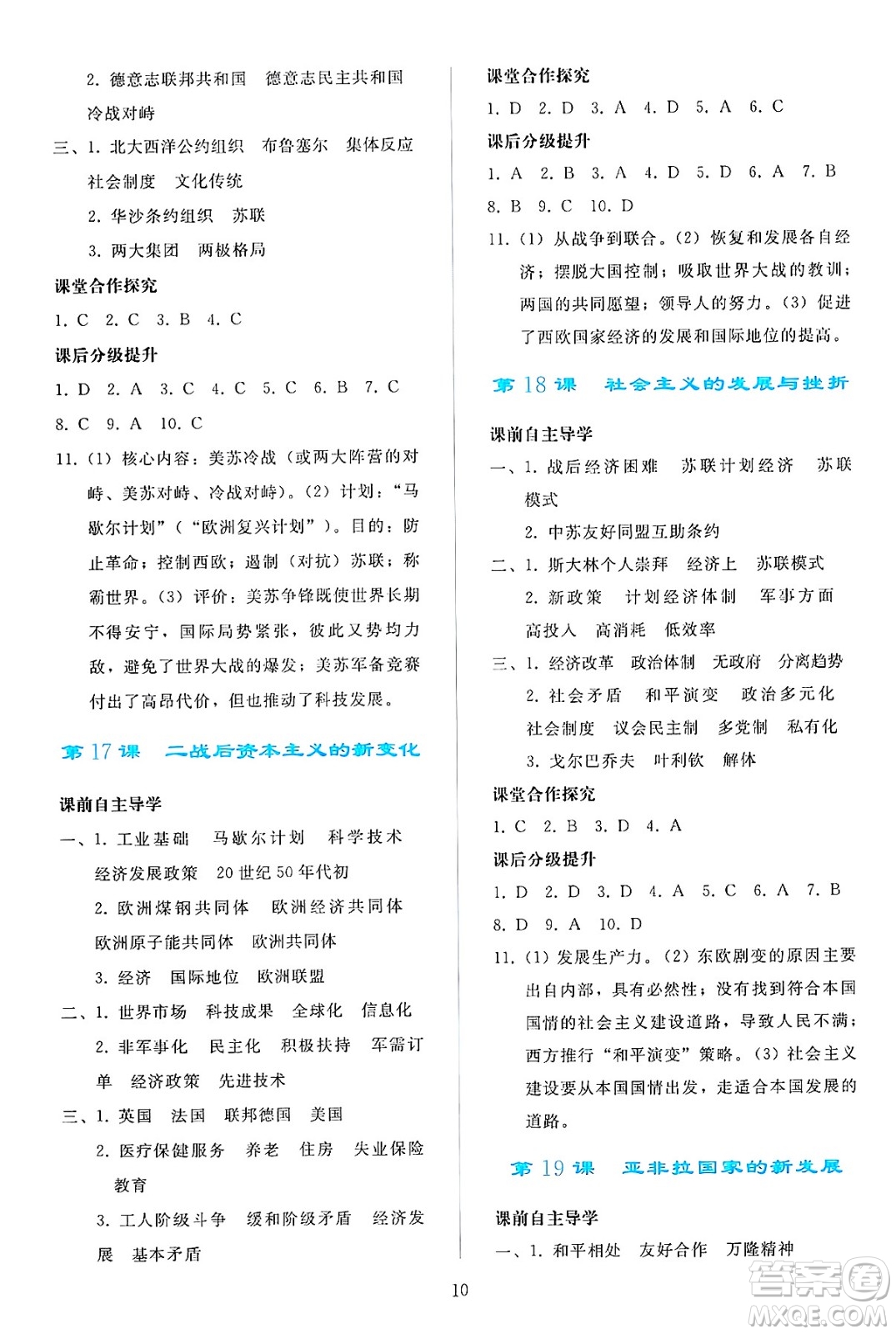 人民教育出版社2025年春同步輕松練習(xí)九年級(jí)歷史下冊人教版答案