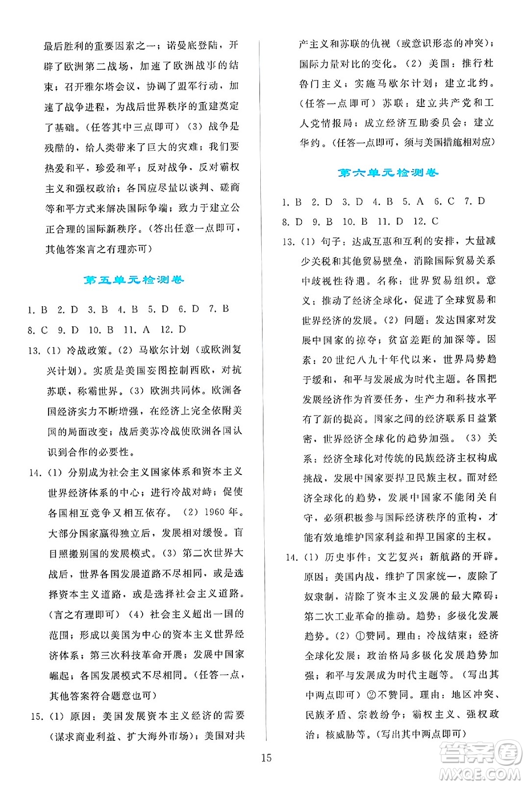 人民教育出版社2025年春同步輕松練習(xí)九年級(jí)歷史下冊人教版答案