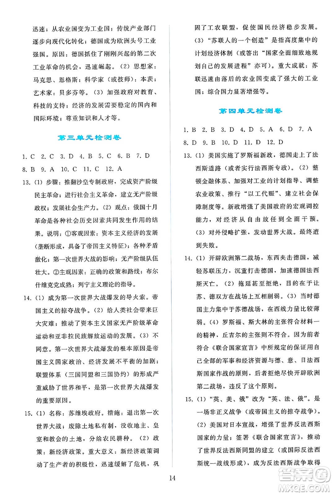 人民教育出版社2025年春同步輕松練習(xí)九年級(jí)歷史下冊人教版答案