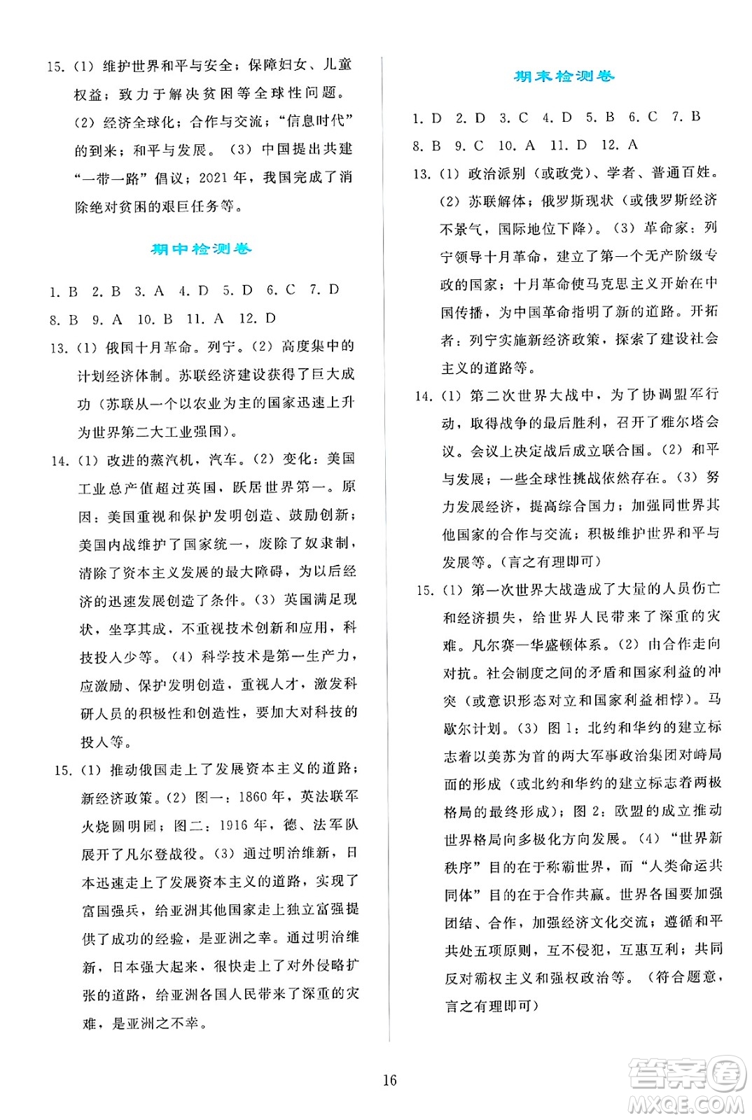 人民教育出版社2025年春同步輕松練習(xí)九年級(jí)歷史下冊人教版答案