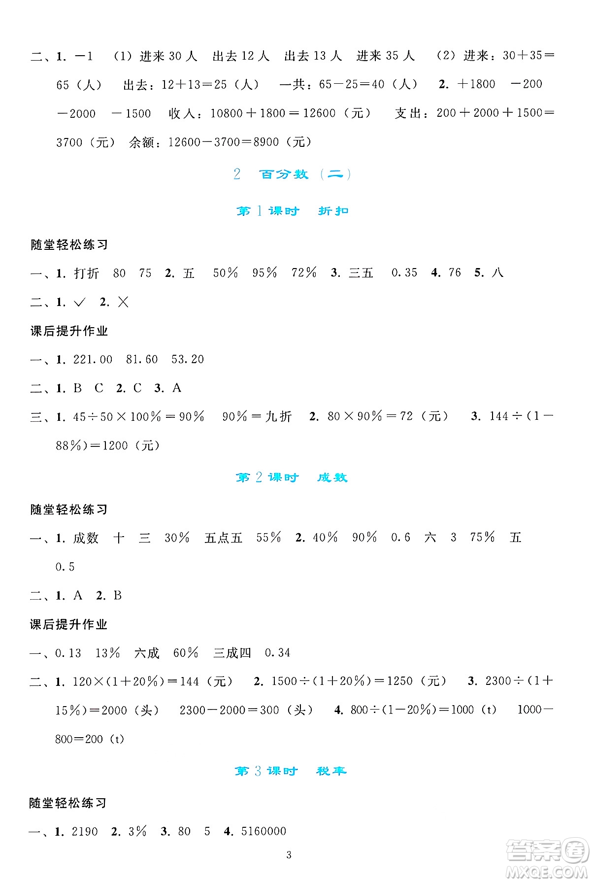 人民教育出版社2025年春同步輕松練習(xí)六年級(jí)數(shù)學(xué)下冊(cè)人教版答案