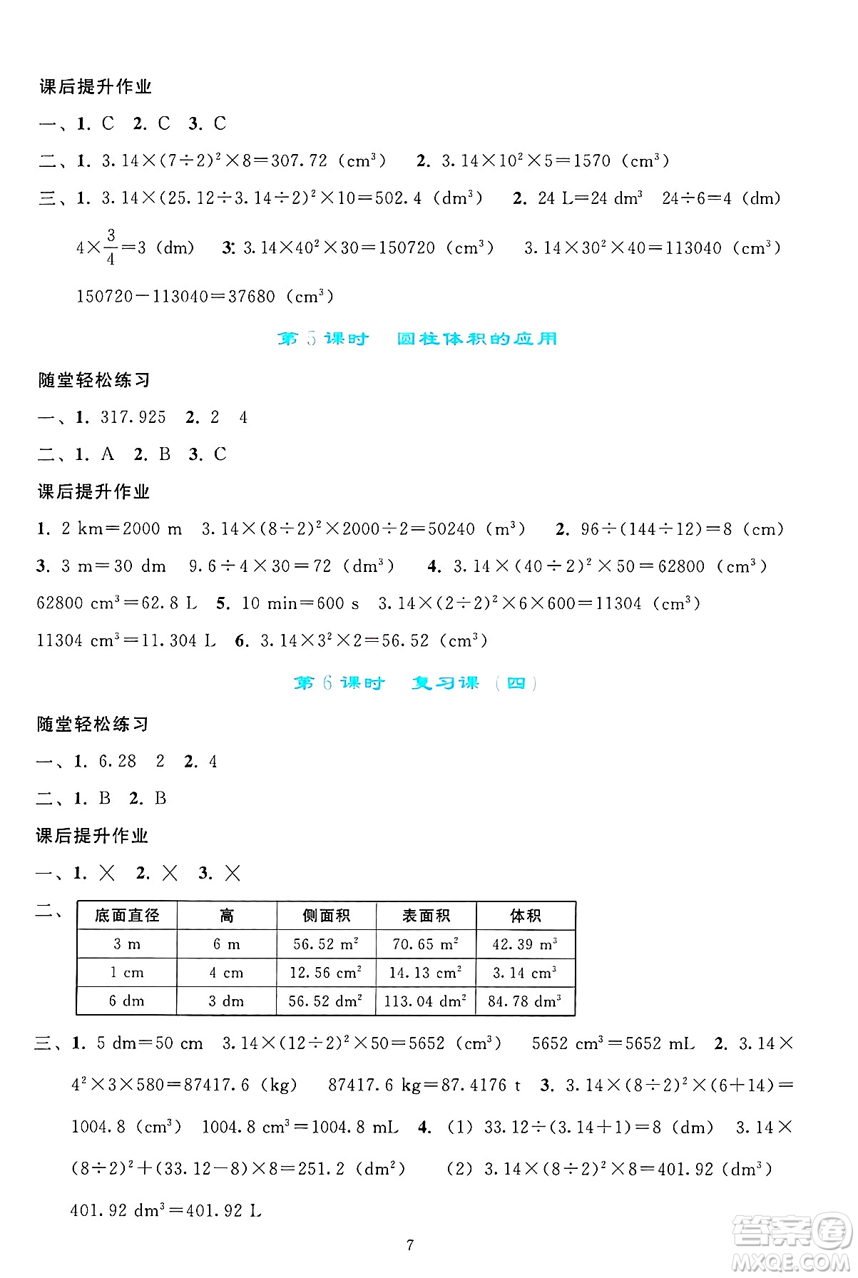 人民教育出版社2025年春同步輕松練習(xí)六年級(jí)數(shù)學(xué)下冊(cè)人教版答案