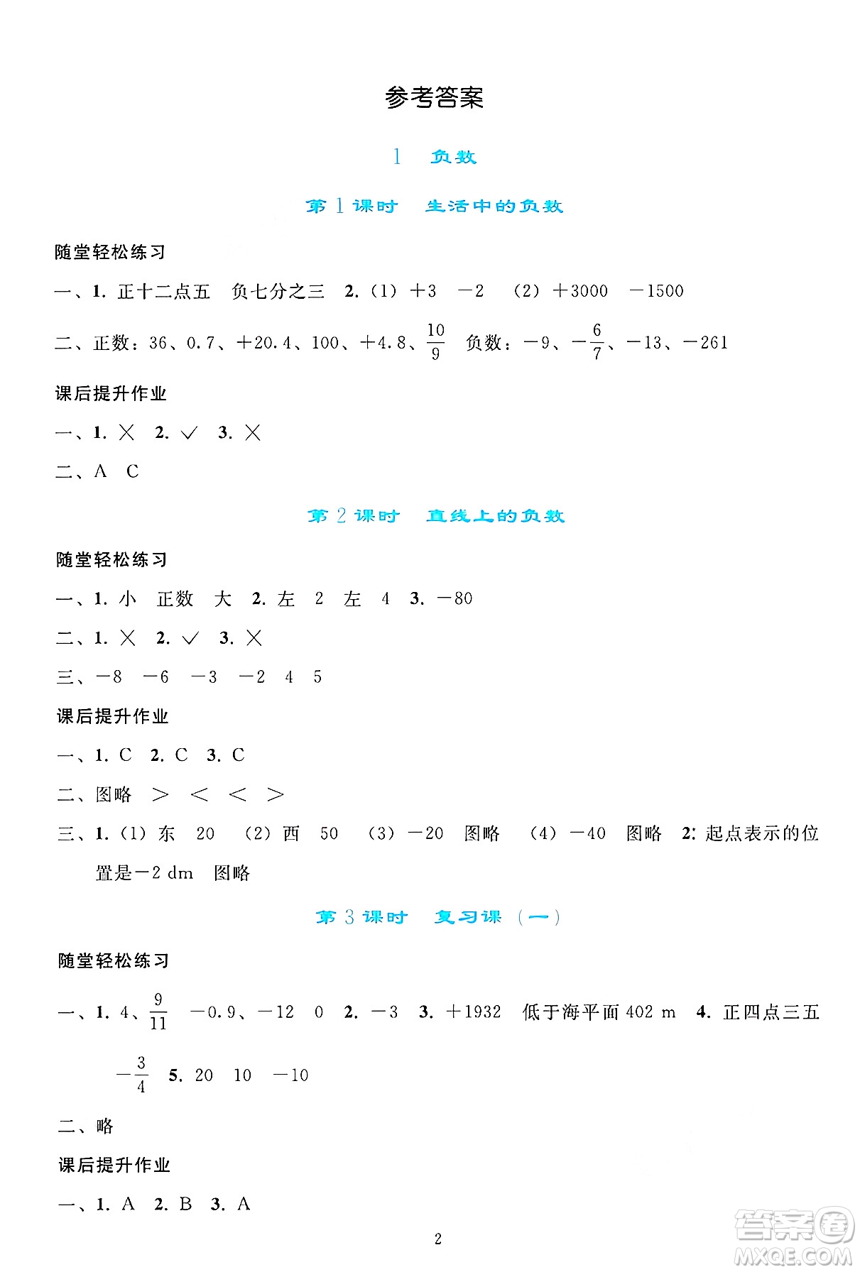 人民教育出版社2025年春同步輕松練習(xí)六年級(jí)數(shù)學(xué)下冊(cè)人教版答案