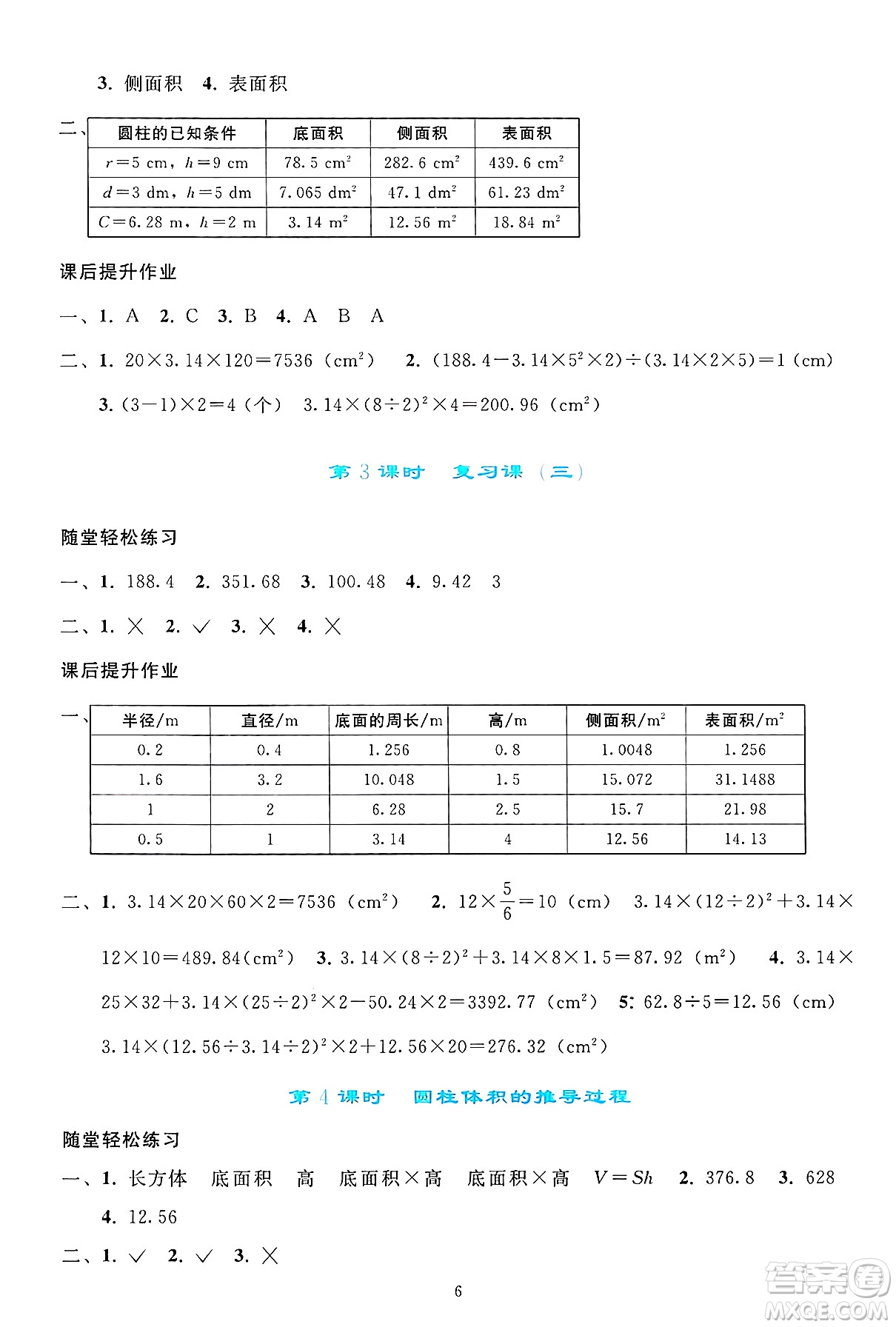 人民教育出版社2025年春同步輕松練習(xí)六年級(jí)數(shù)學(xué)下冊(cè)人教版答案
