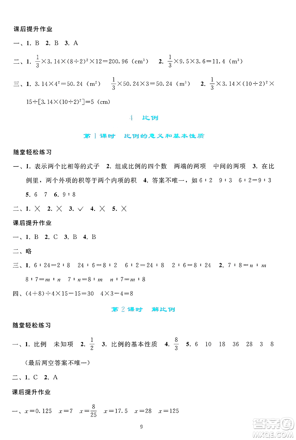 人民教育出版社2025年春同步輕松練習(xí)六年級(jí)數(shù)學(xué)下冊(cè)人教版答案