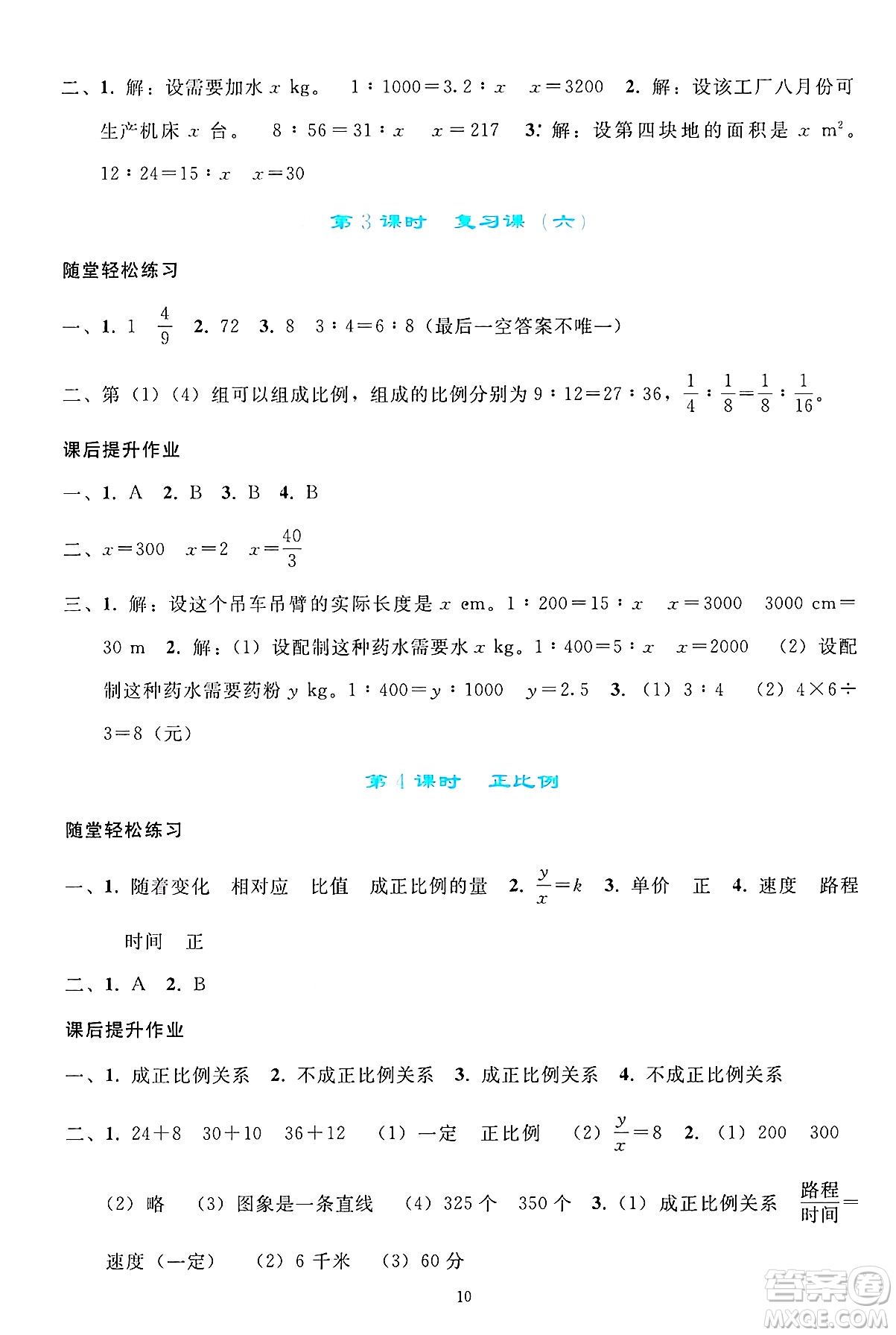 人民教育出版社2025年春同步輕松練習(xí)六年級(jí)數(shù)學(xué)下冊(cè)人教版答案