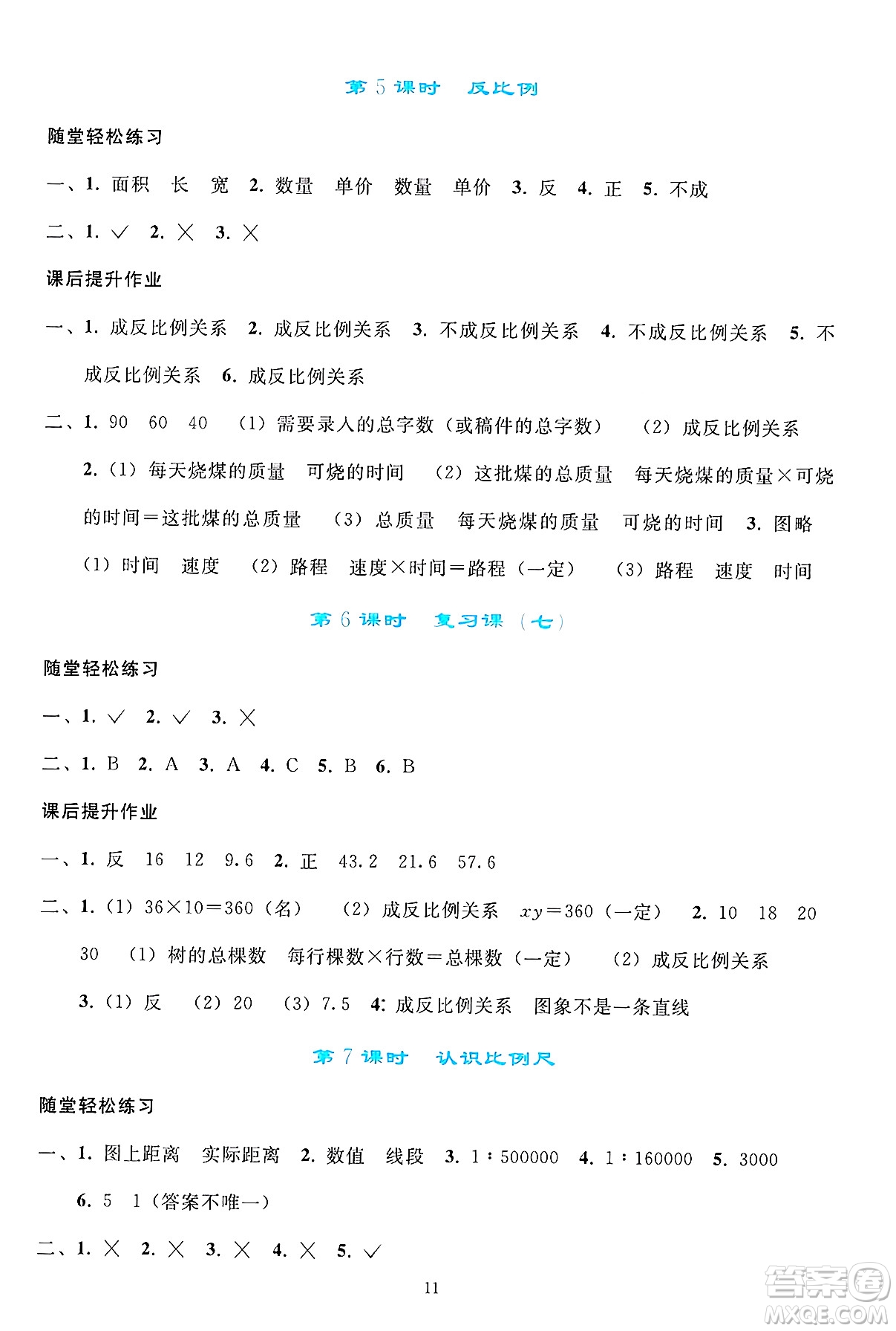 人民教育出版社2025年春同步輕松練習(xí)六年級(jí)數(shù)學(xué)下冊(cè)人教版答案