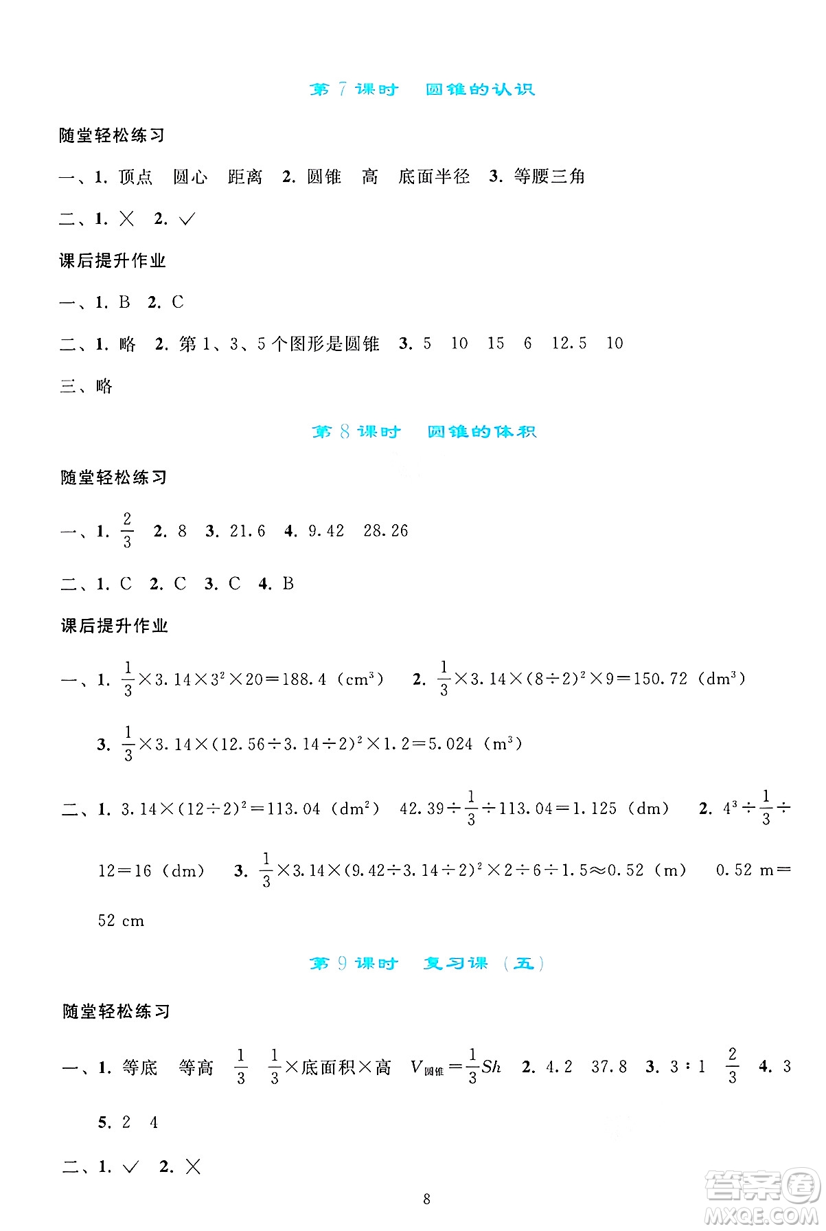 人民教育出版社2025年春同步輕松練習(xí)六年級(jí)數(shù)學(xué)下冊(cè)人教版答案