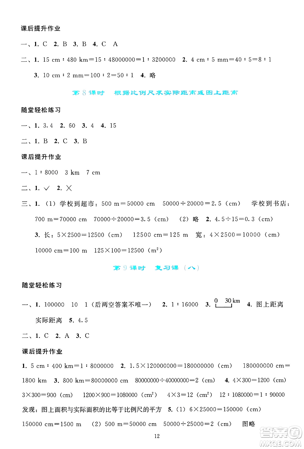 人民教育出版社2025年春同步輕松練習(xí)六年級(jí)數(shù)學(xué)下冊(cè)人教版答案