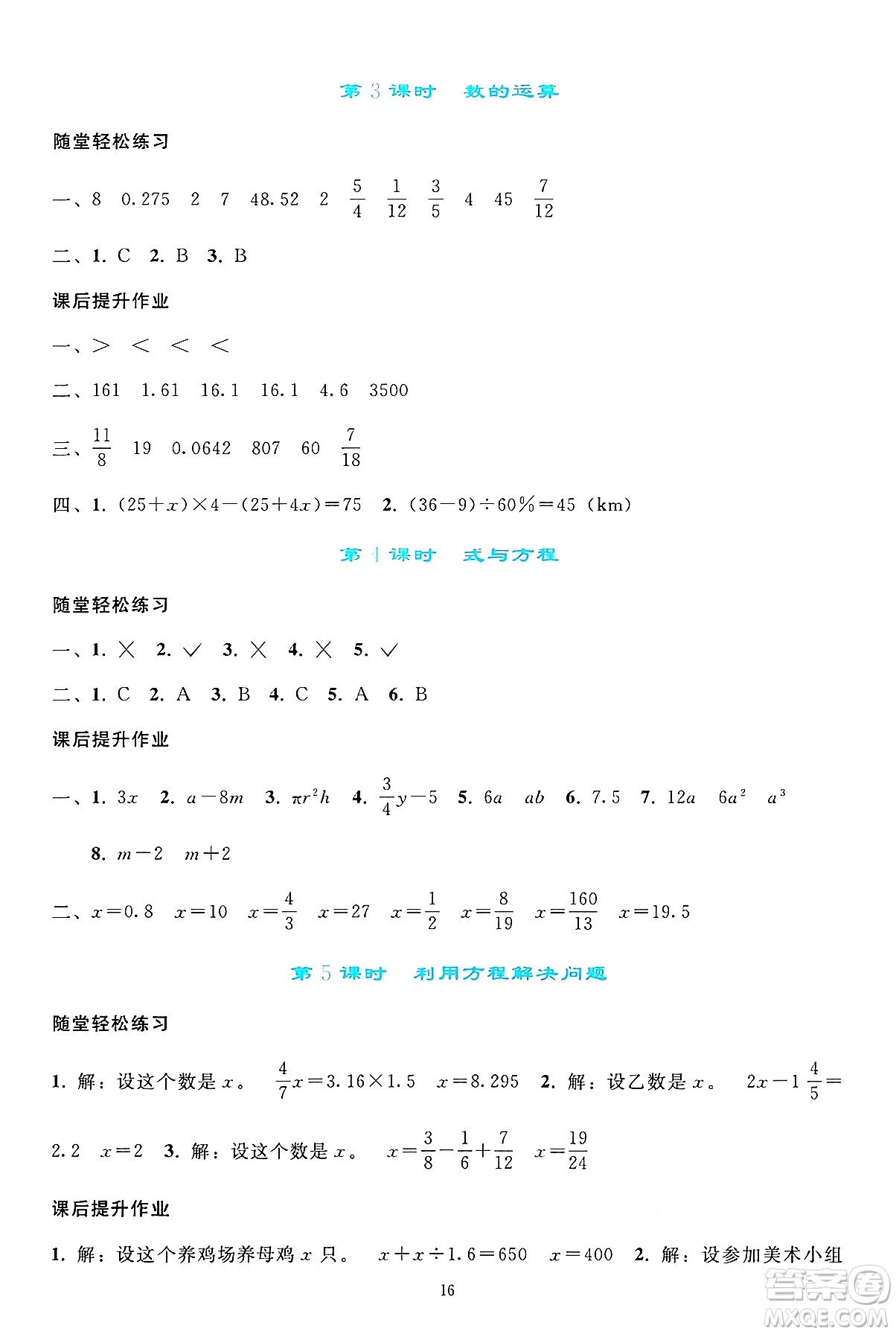 人民教育出版社2025年春同步輕松練習(xí)六年級(jí)數(shù)學(xué)下冊(cè)人教版答案