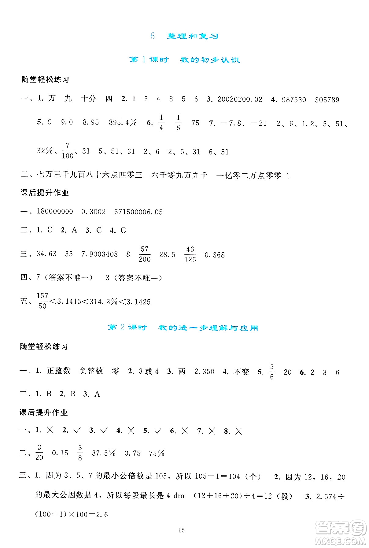 人民教育出版社2025年春同步輕松練習(xí)六年級(jí)數(shù)學(xué)下冊(cè)人教版答案
