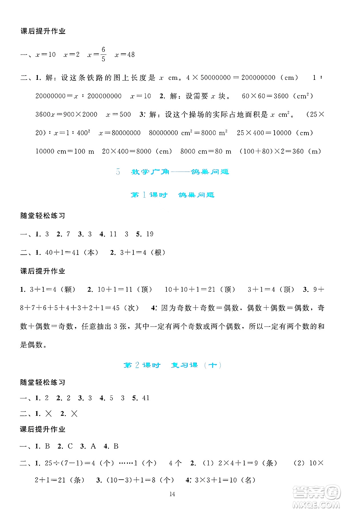人民教育出版社2025年春同步輕松練習(xí)六年級(jí)數(shù)學(xué)下冊(cè)人教版答案