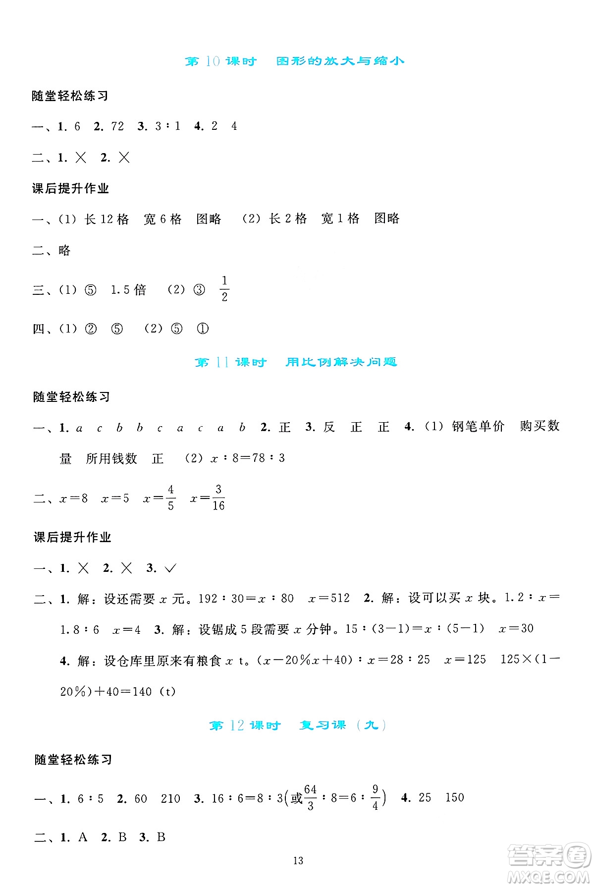 人民教育出版社2025年春同步輕松練習(xí)六年級(jí)數(shù)學(xué)下冊(cè)人教版答案