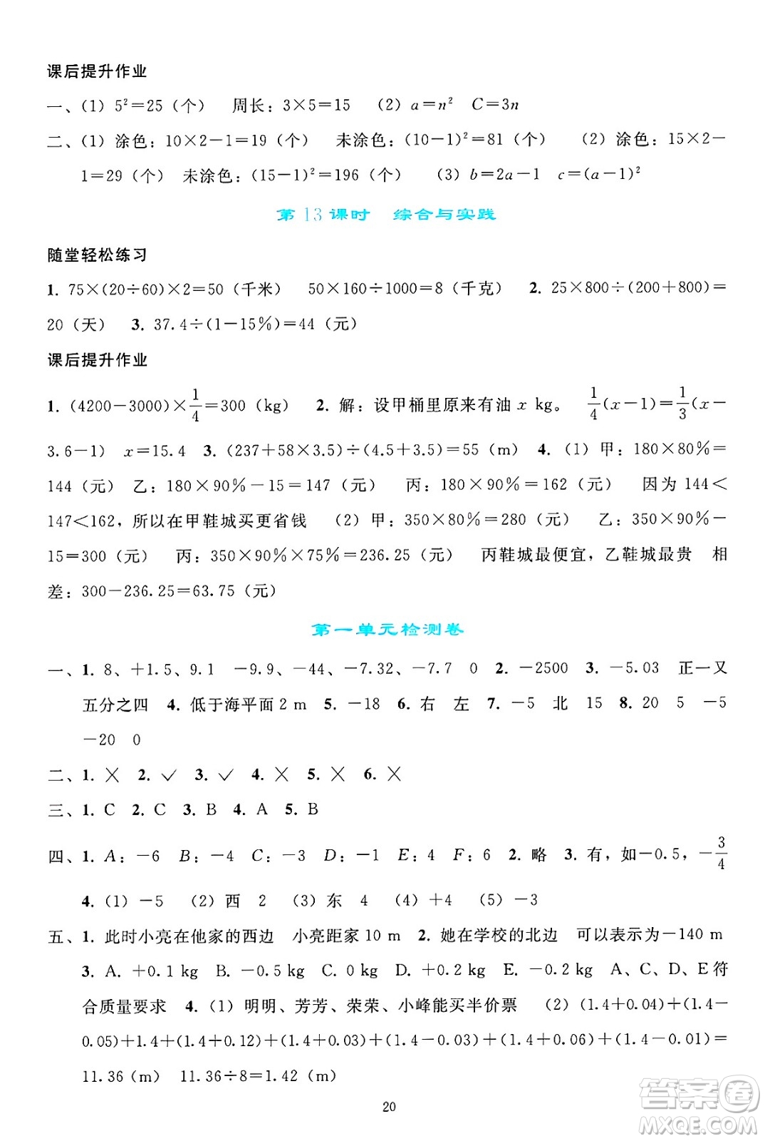 人民教育出版社2025年春同步輕松練習(xí)六年級(jí)數(shù)學(xué)下冊(cè)人教版答案