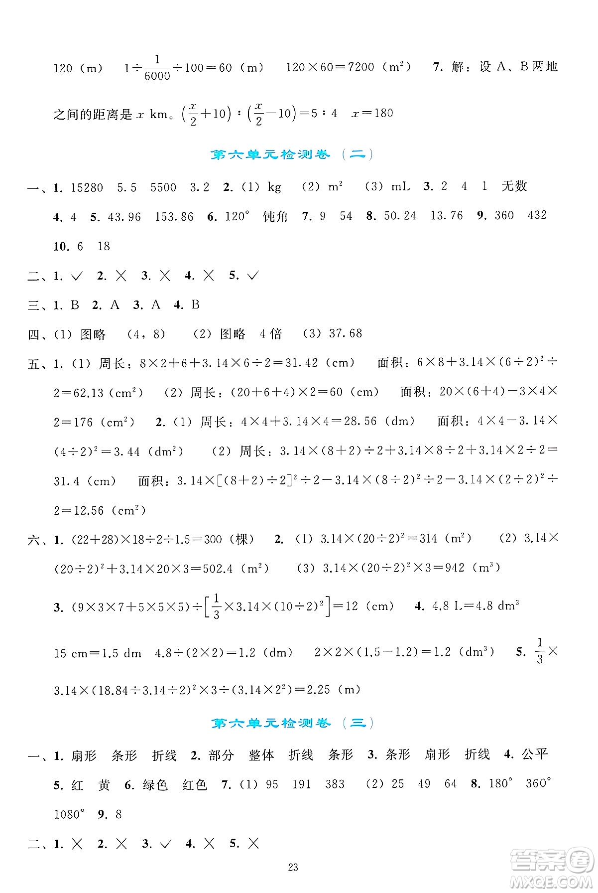 人民教育出版社2025年春同步輕松練習(xí)六年級(jí)數(shù)學(xué)下冊(cè)人教版答案