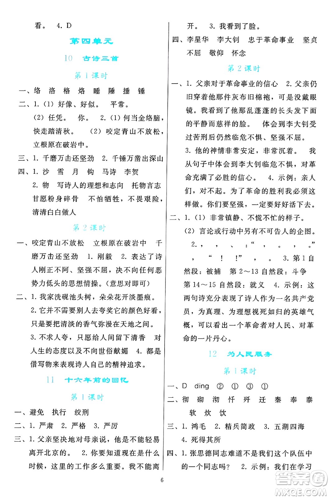 人民教育出版社2025年春同步輕松練習(xí)六年級語文下冊人教版答案