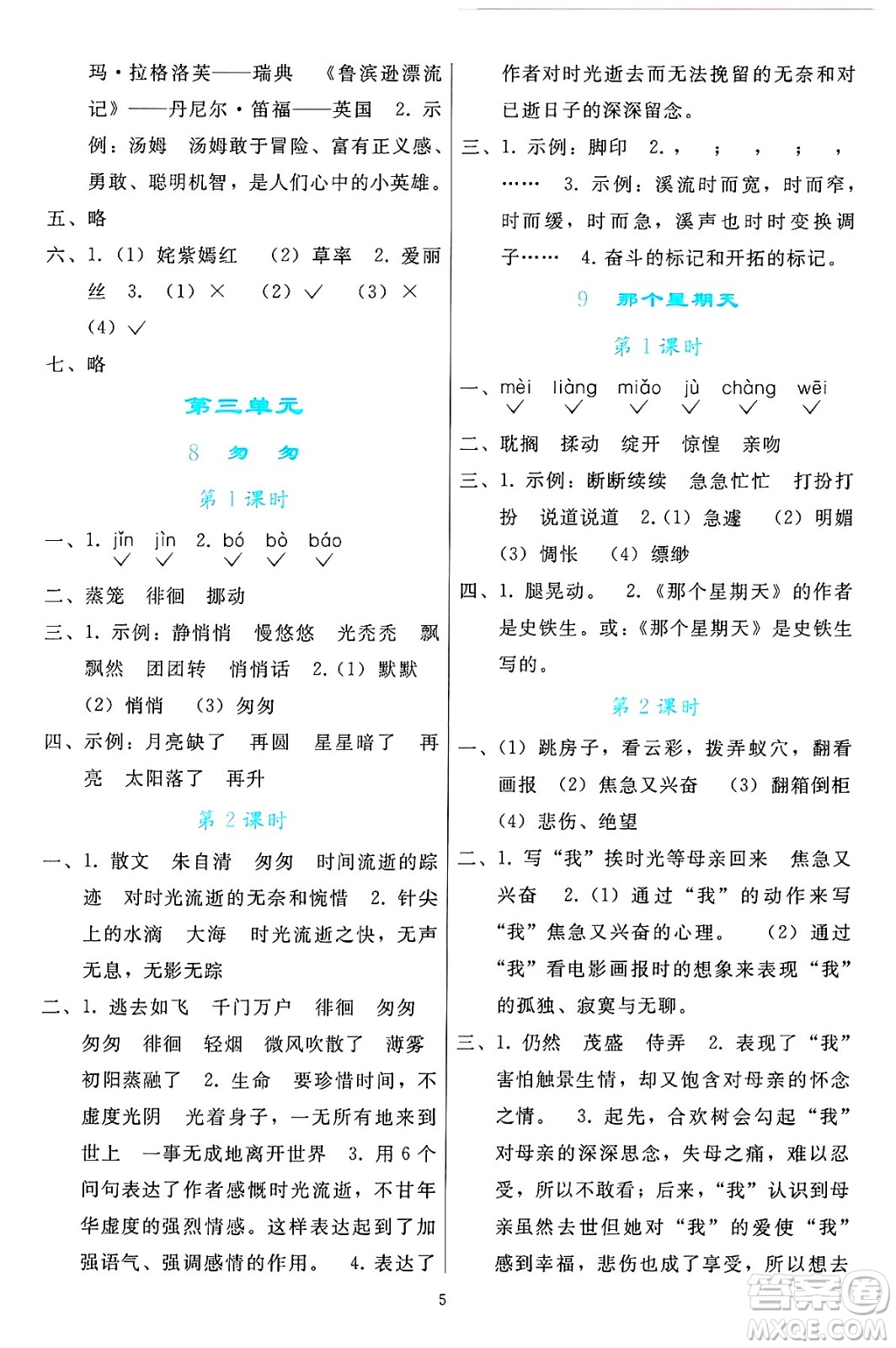 人民教育出版社2025年春同步輕松練習(xí)六年級語文下冊人教版答案