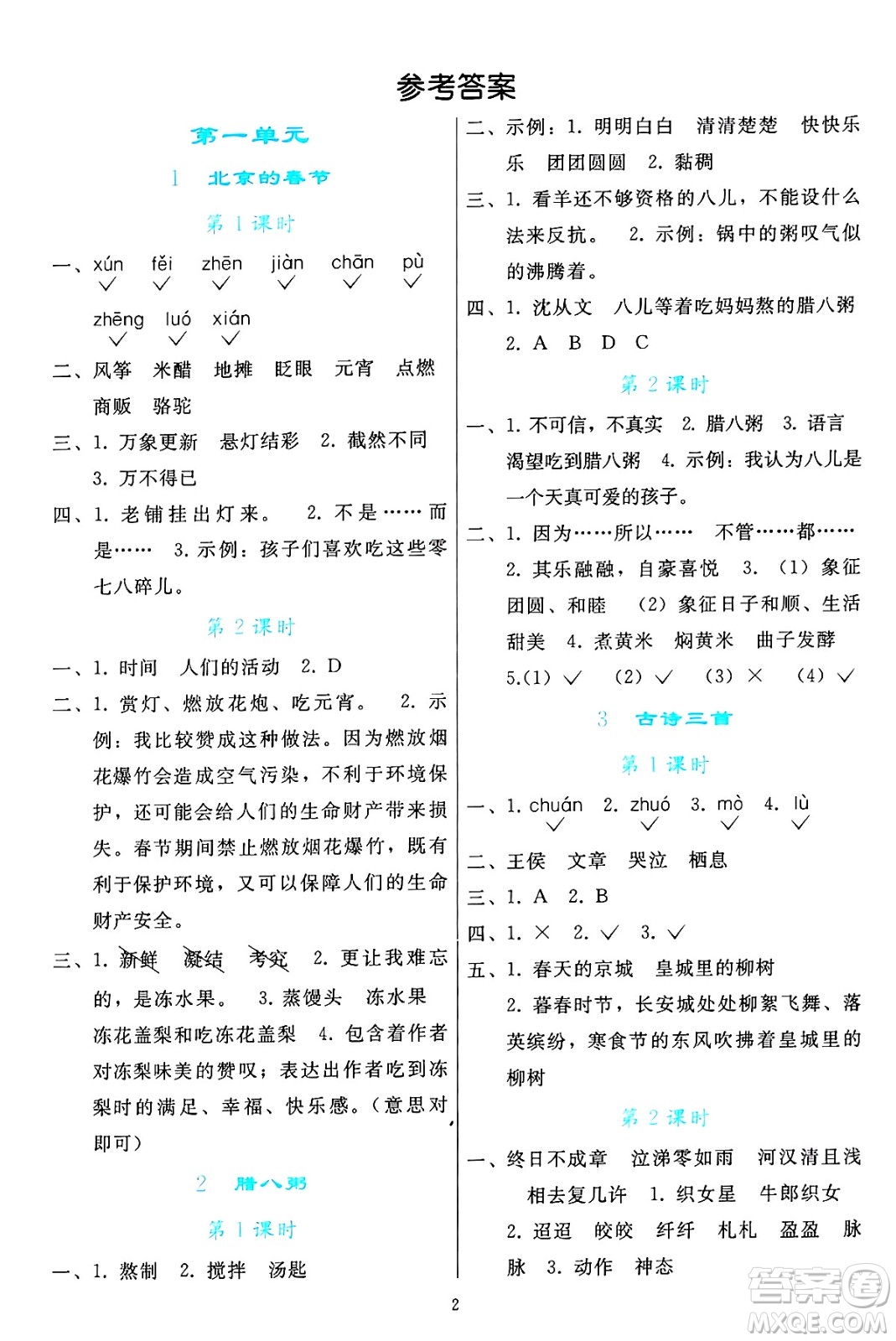 人民教育出版社2025年春同步輕松練習(xí)六年級語文下冊人教版答案