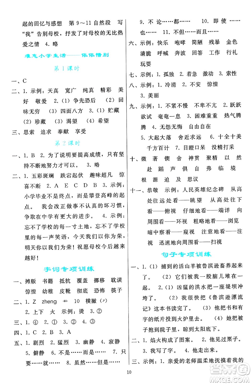 人民教育出版社2025年春同步輕松練習(xí)六年級語文下冊人教版答案