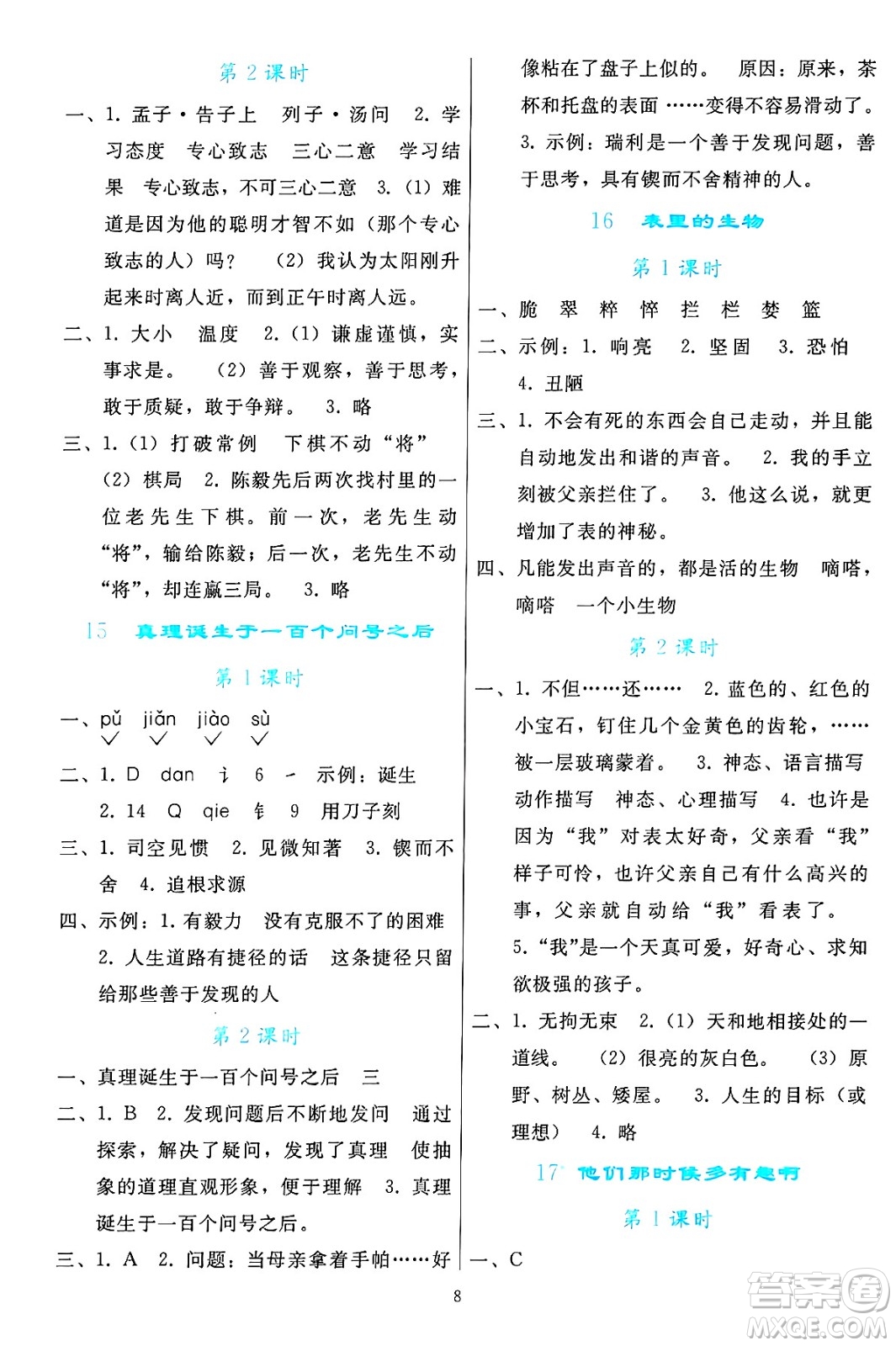 人民教育出版社2025年春同步輕松練習(xí)六年級語文下冊人教版答案