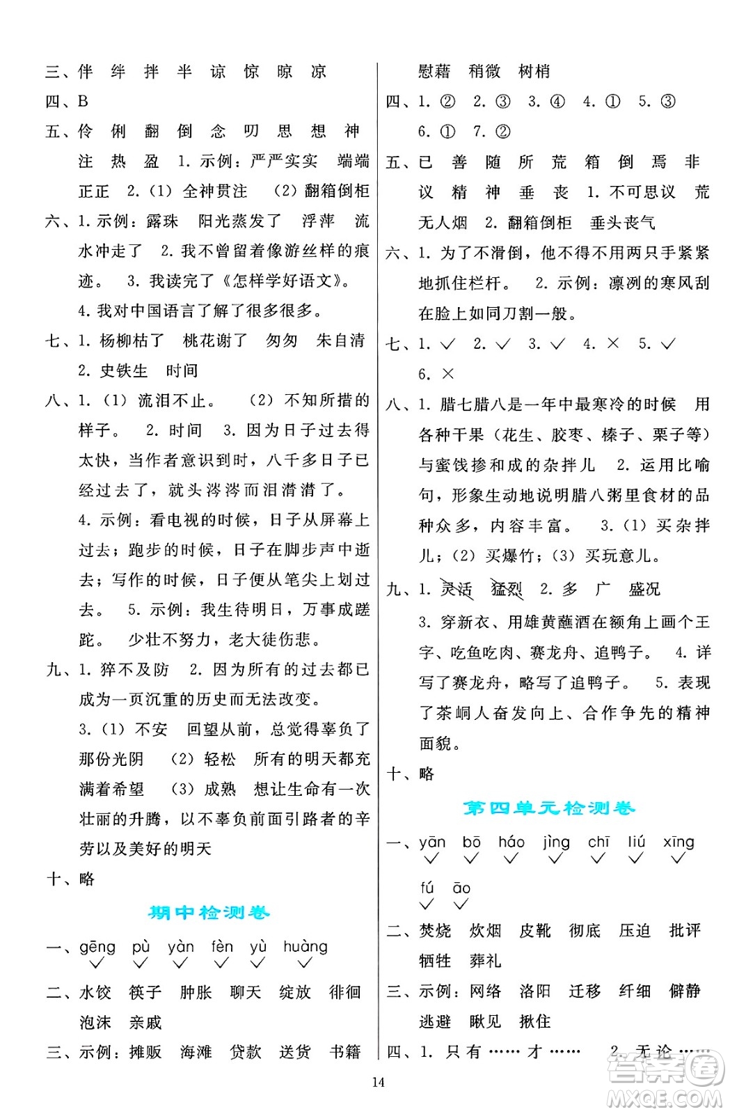 人民教育出版社2025年春同步輕松練習(xí)六年級語文下冊人教版答案