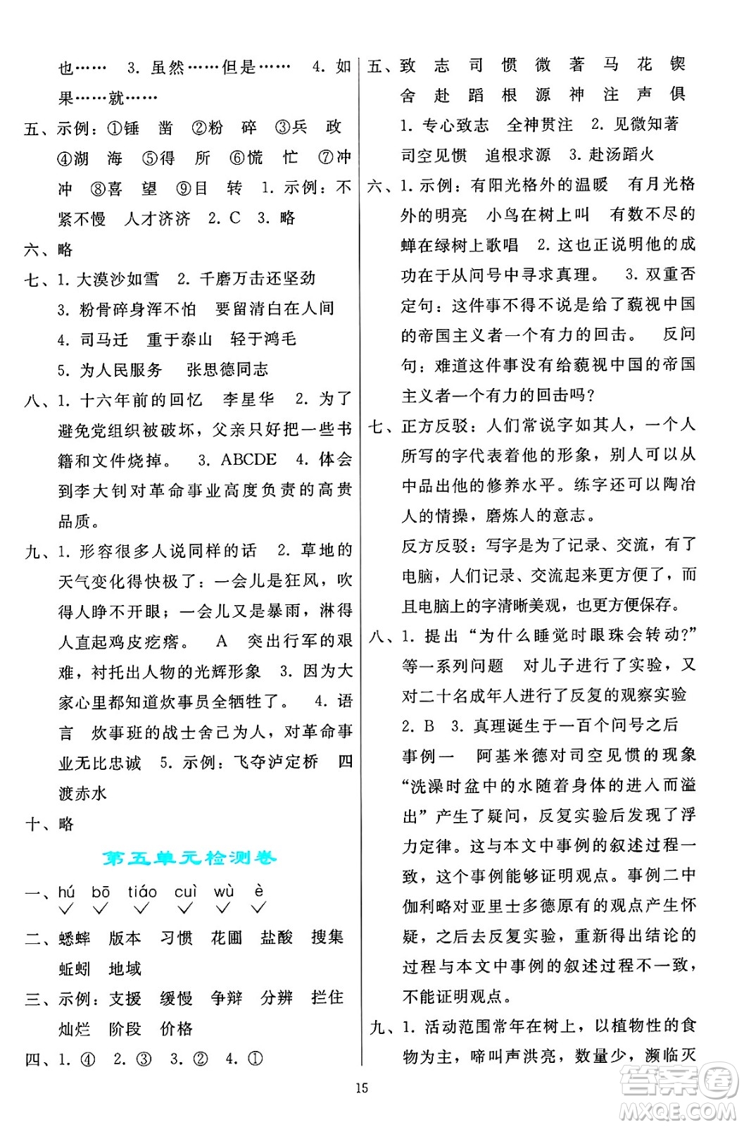 人民教育出版社2025年春同步輕松練習(xí)六年級語文下冊人教版答案