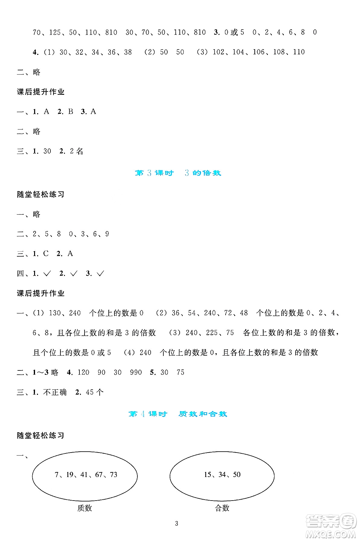 人民教育出版社2025年春同步輕松練習五年級數(shù)學下冊人教版答案