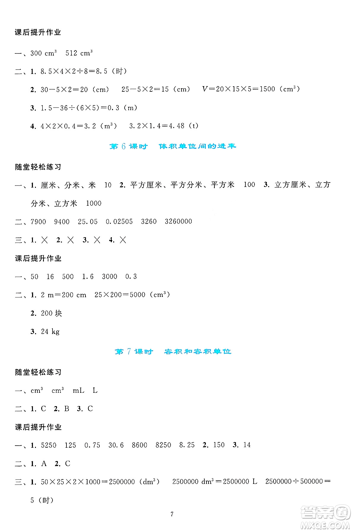 人民教育出版社2025年春同步輕松練習五年級數(shù)學下冊人教版答案