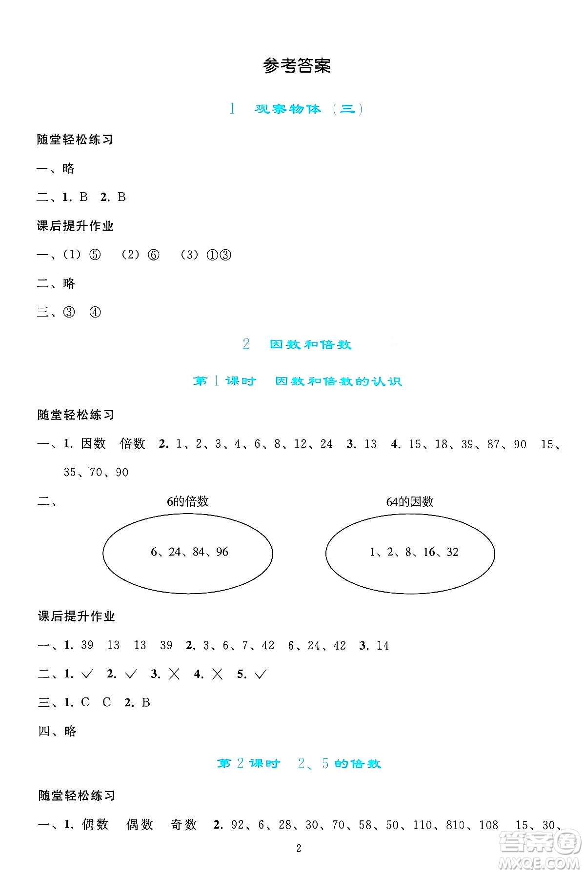 人民教育出版社2025年春同步輕松練習五年級數(shù)學下冊人教版答案