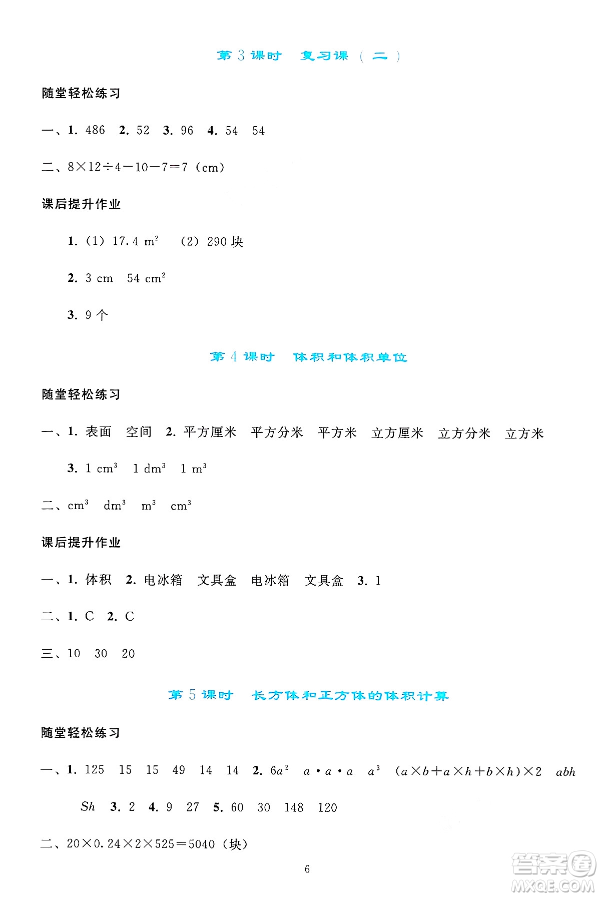 人民教育出版社2025年春同步輕松練習五年級數(shù)學下冊人教版答案