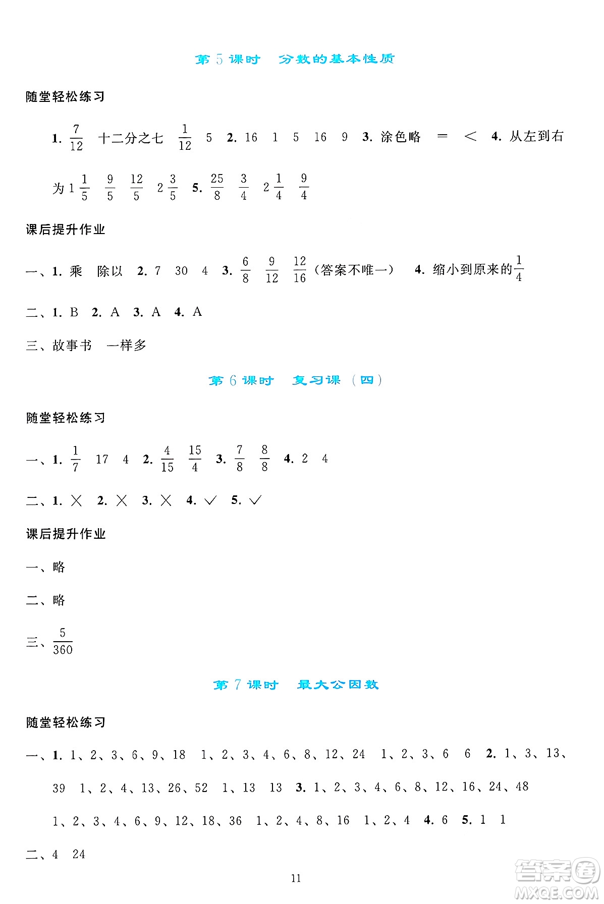 人民教育出版社2025年春同步輕松練習五年級數(shù)學下冊人教版答案