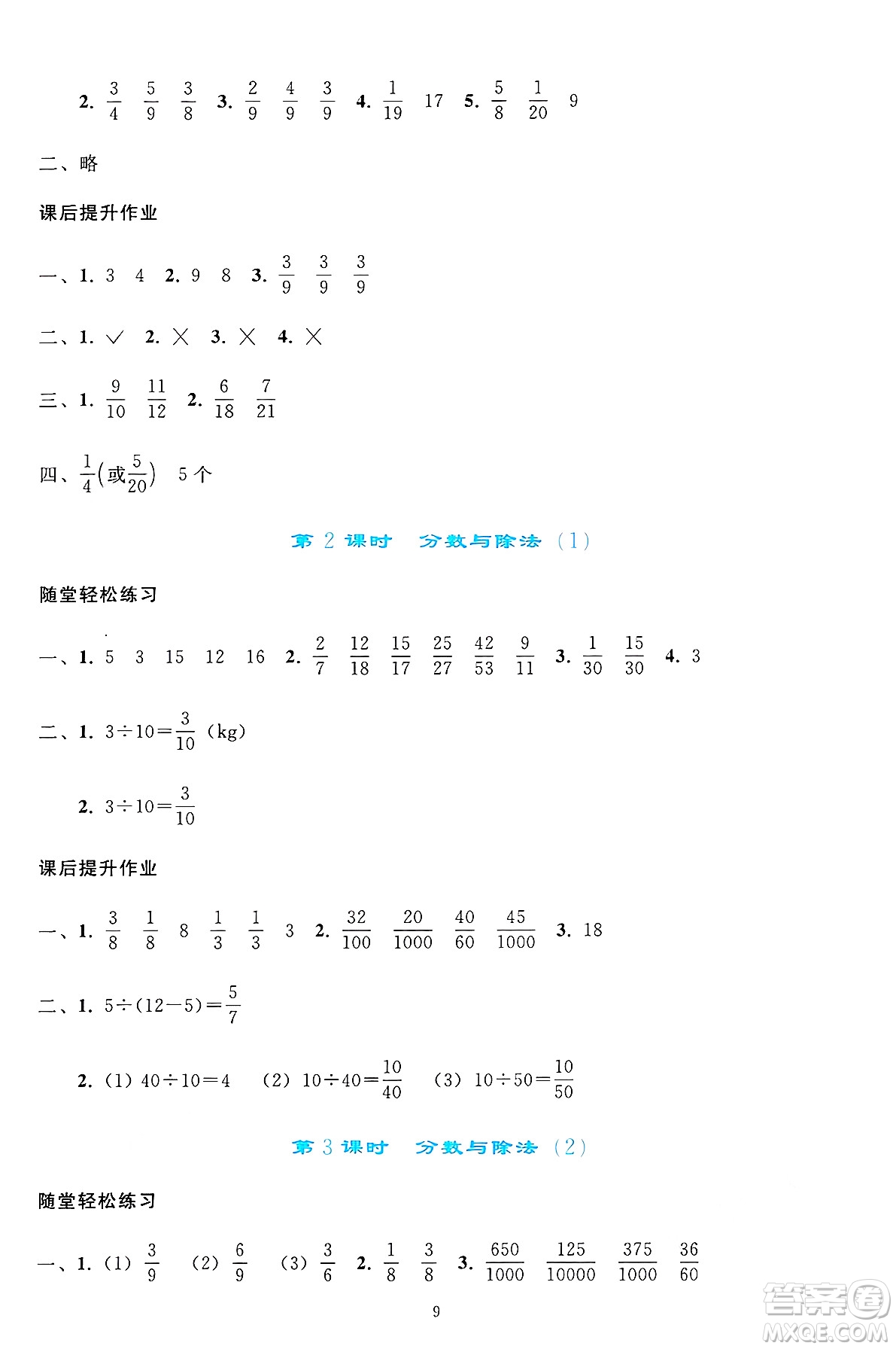 人民教育出版社2025年春同步輕松練習五年級數(shù)學下冊人教版答案