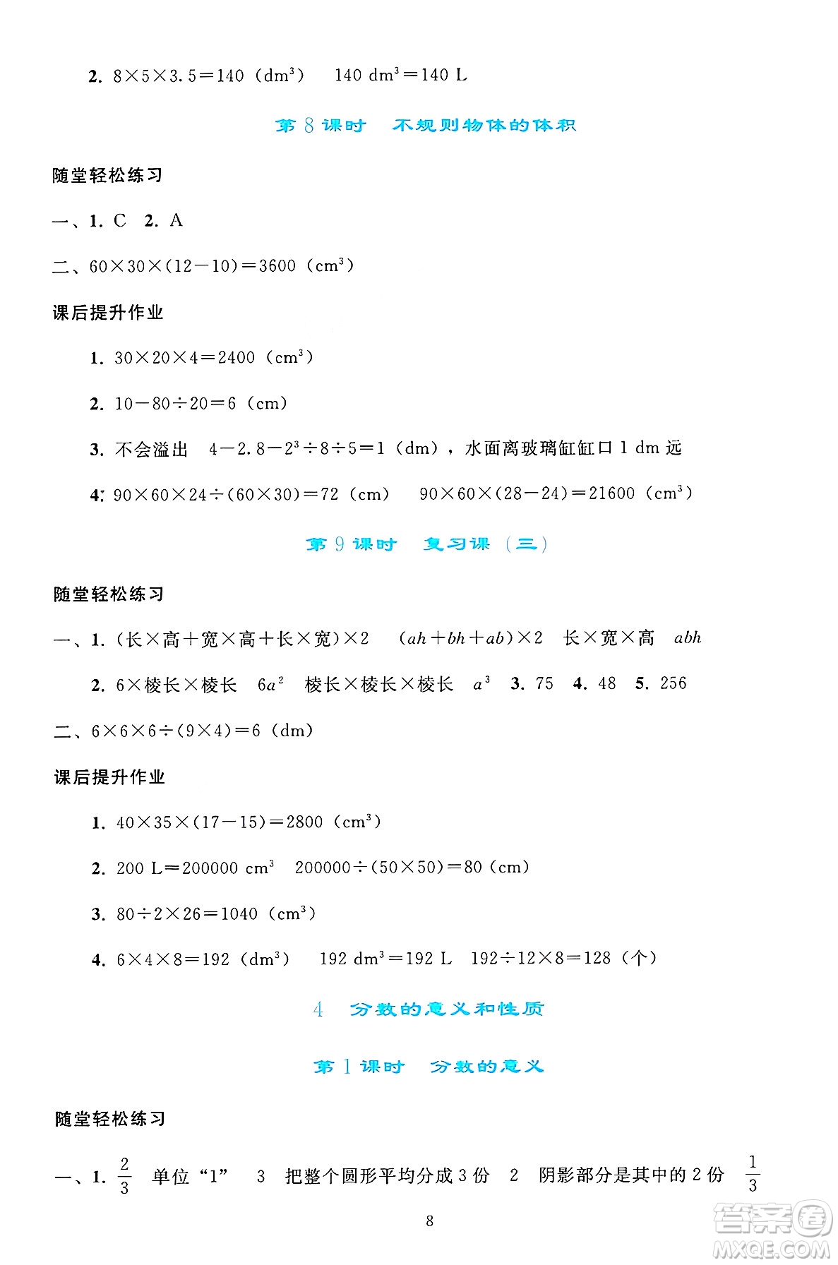 人民教育出版社2025年春同步輕松練習五年級數(shù)學下冊人教版答案
