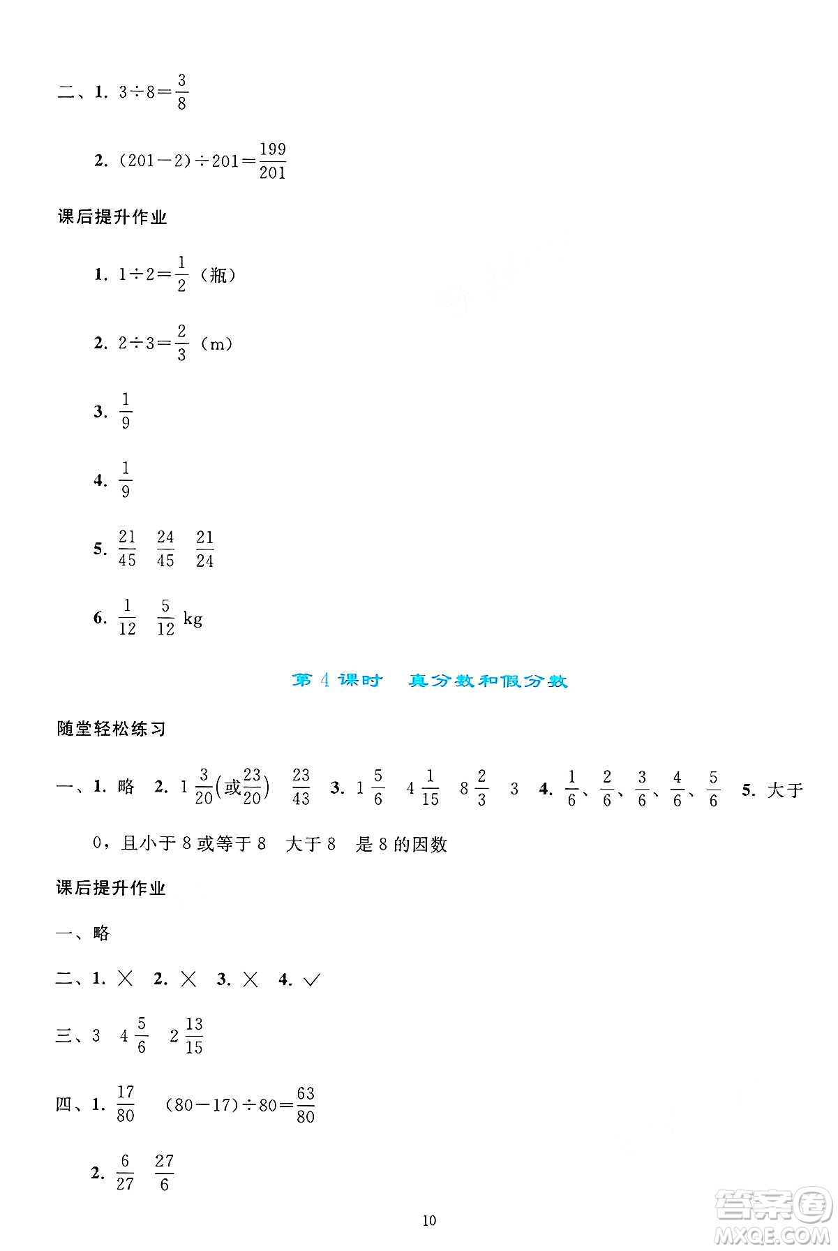 人民教育出版社2025年春同步輕松練習五年級數(shù)學下冊人教版答案