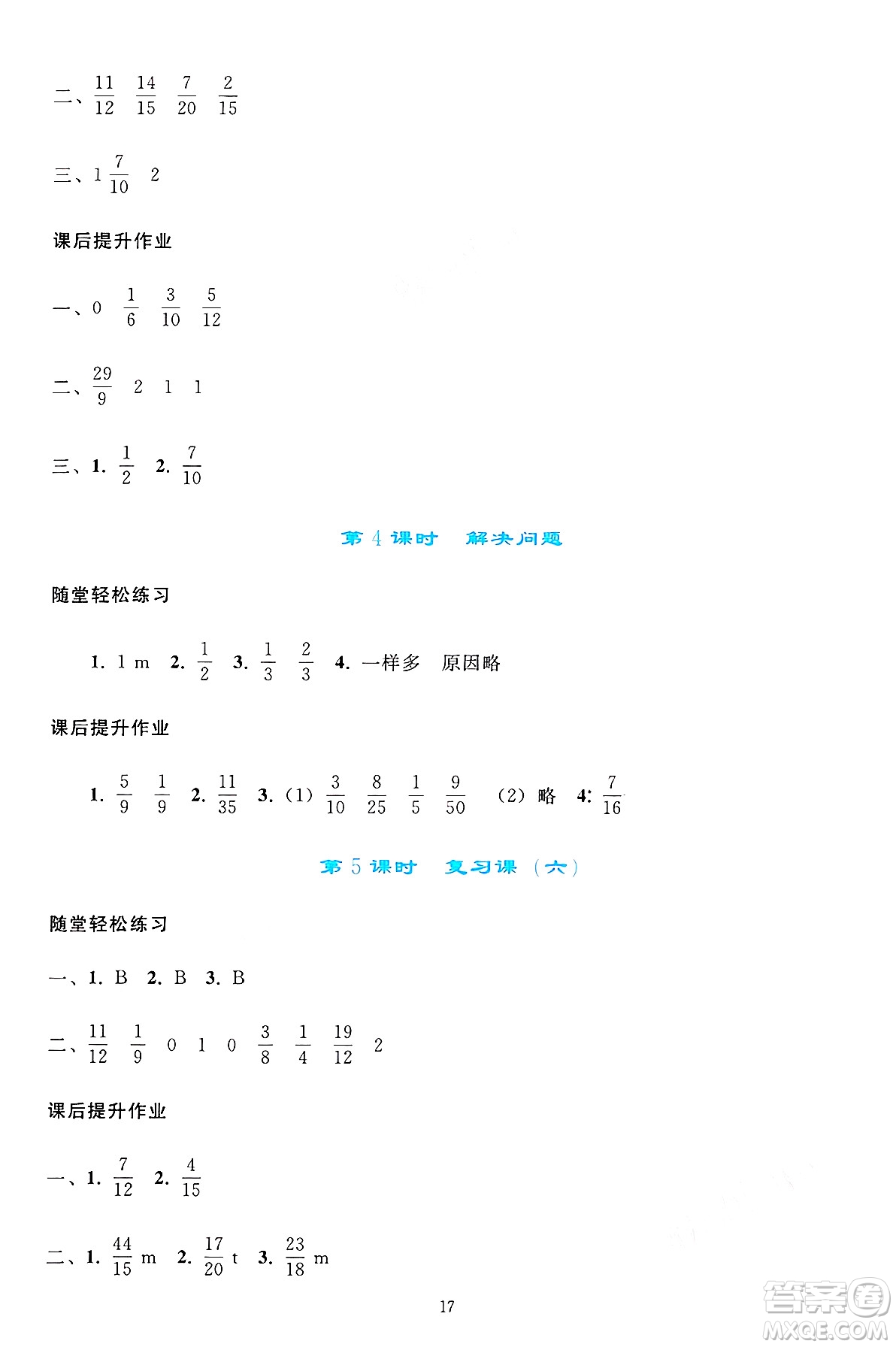 人民教育出版社2025年春同步輕松練習五年級數(shù)學下冊人教版答案