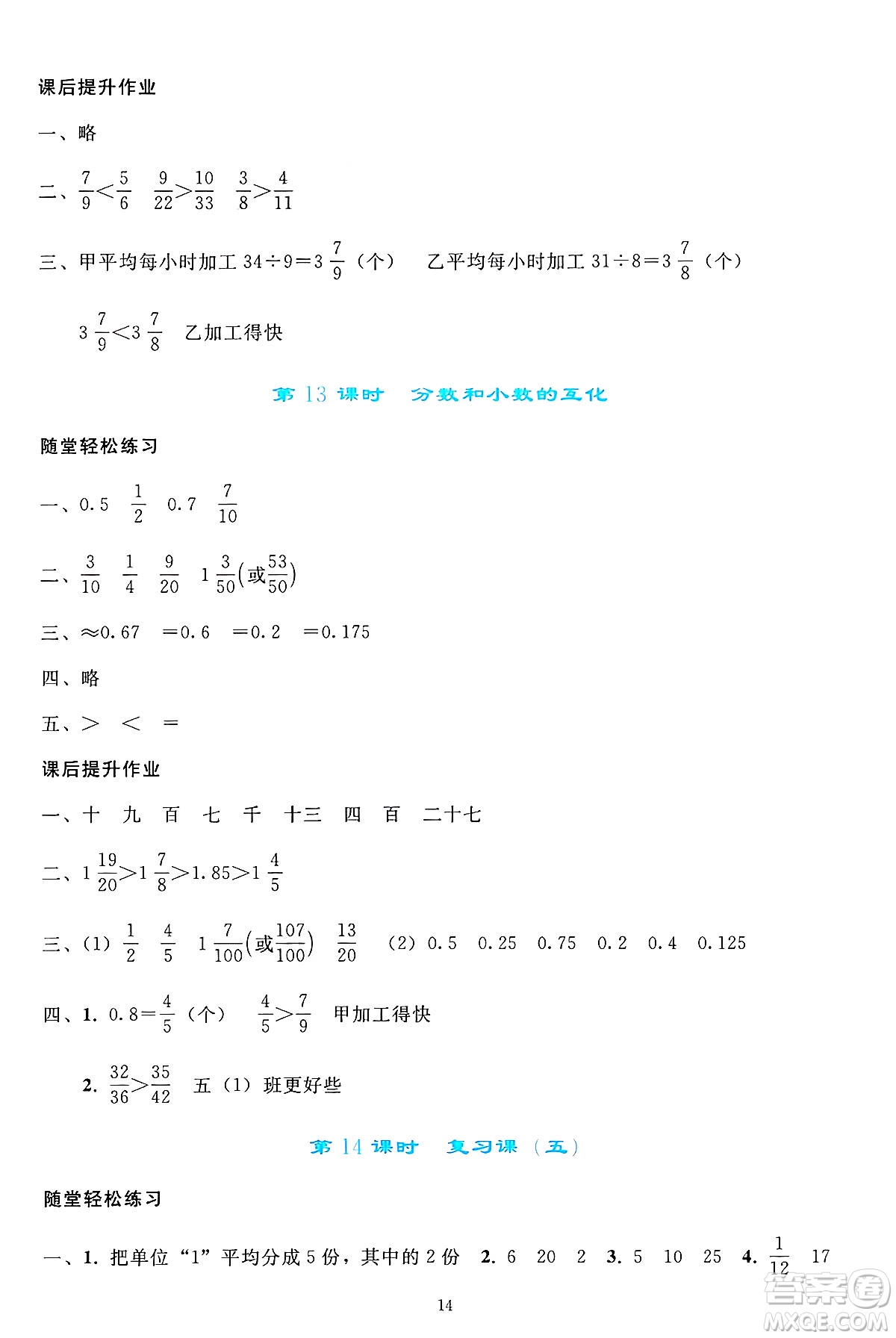 人民教育出版社2025年春同步輕松練習五年級數(shù)學下冊人教版答案