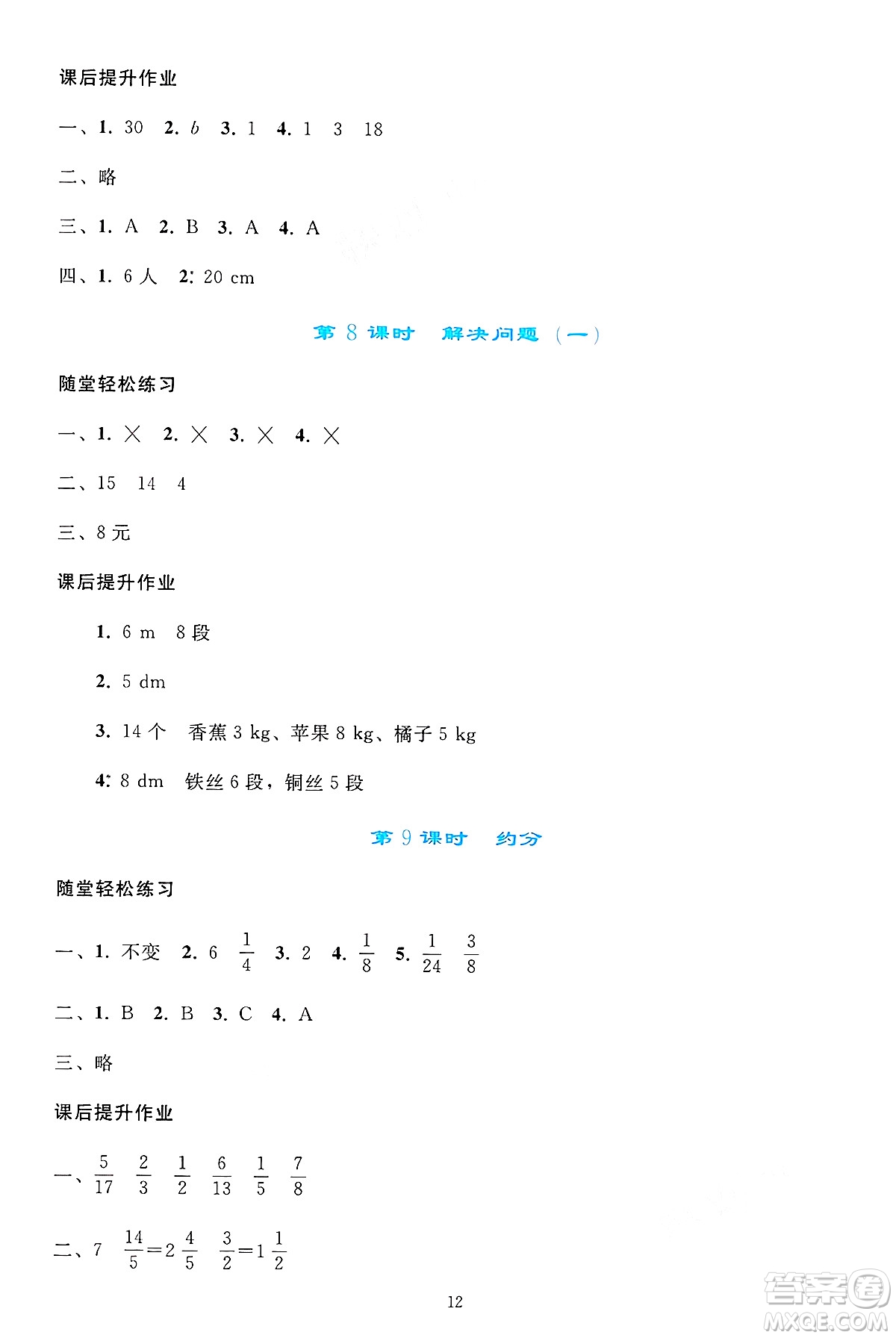 人民教育出版社2025年春同步輕松練習五年級數(shù)學下冊人教版答案