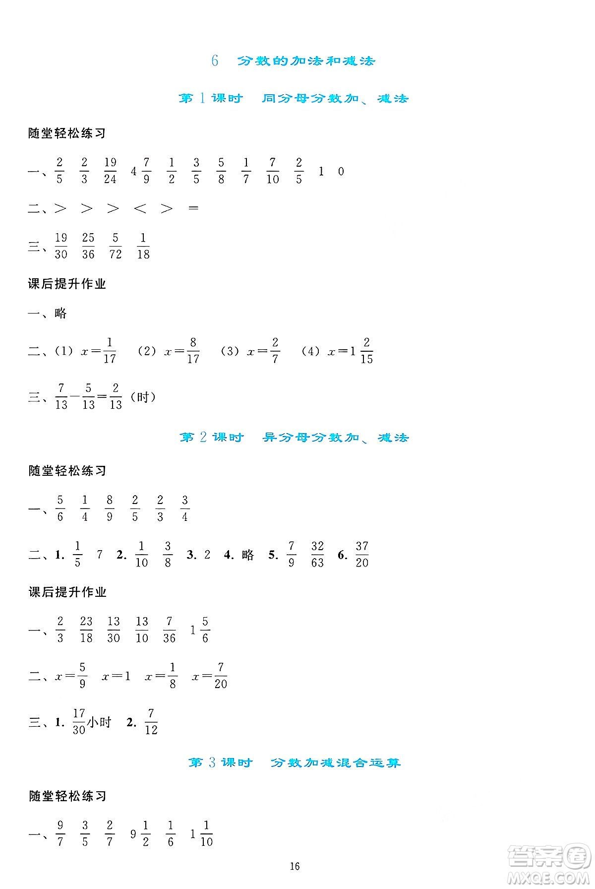人民教育出版社2025年春同步輕松練習五年級數(shù)學下冊人教版答案