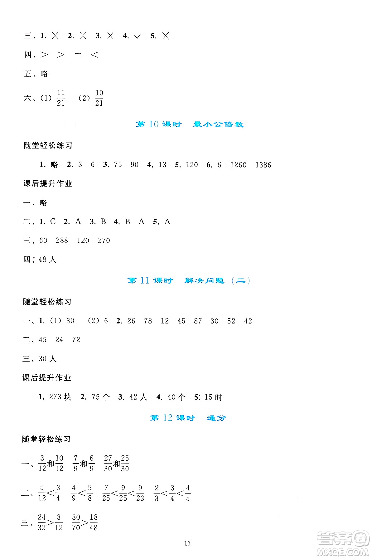 人民教育出版社2025年春同步輕松練習五年級數(shù)學下冊人教版答案