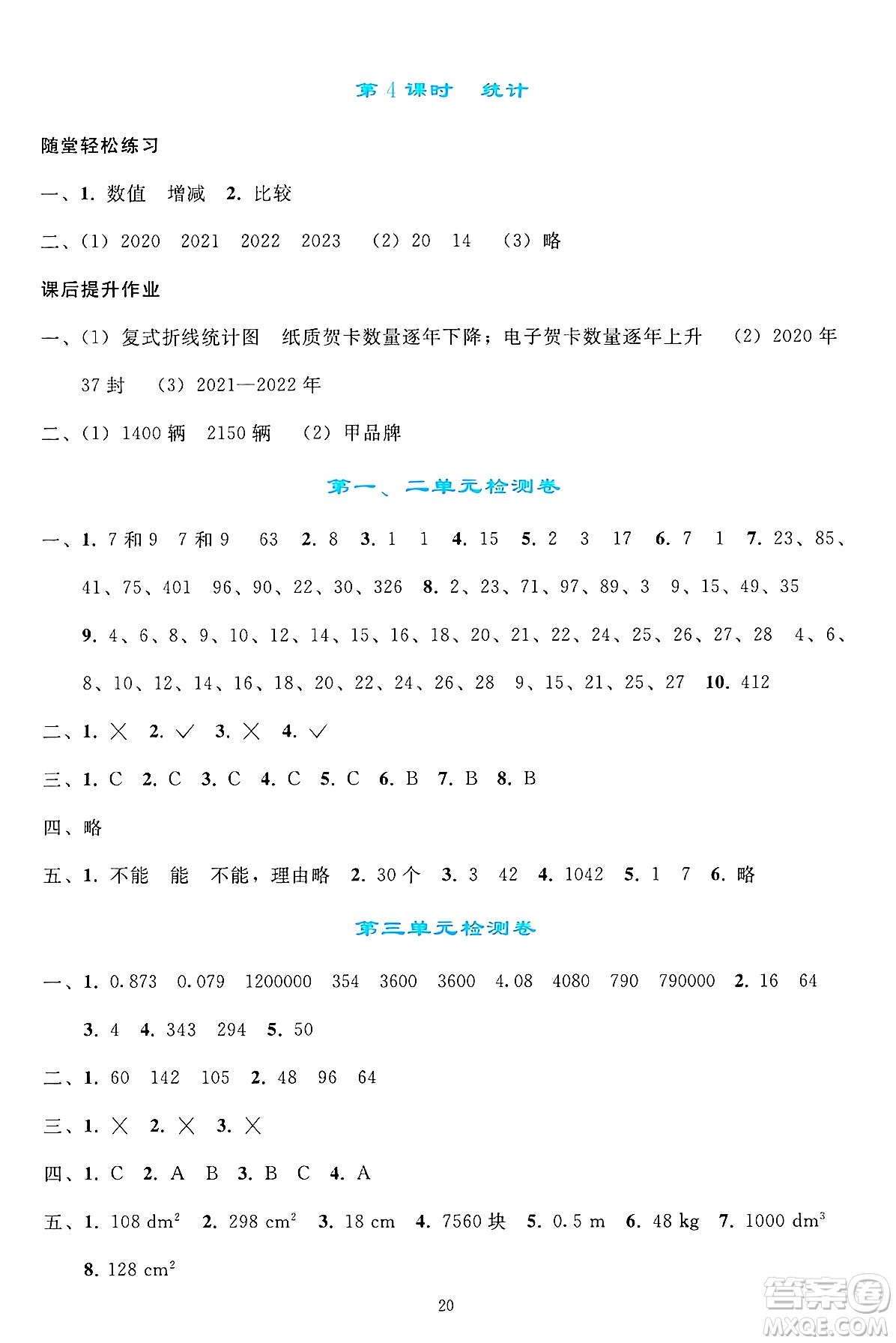 人民教育出版社2025年春同步輕松練習五年級數(shù)學下冊人教版答案