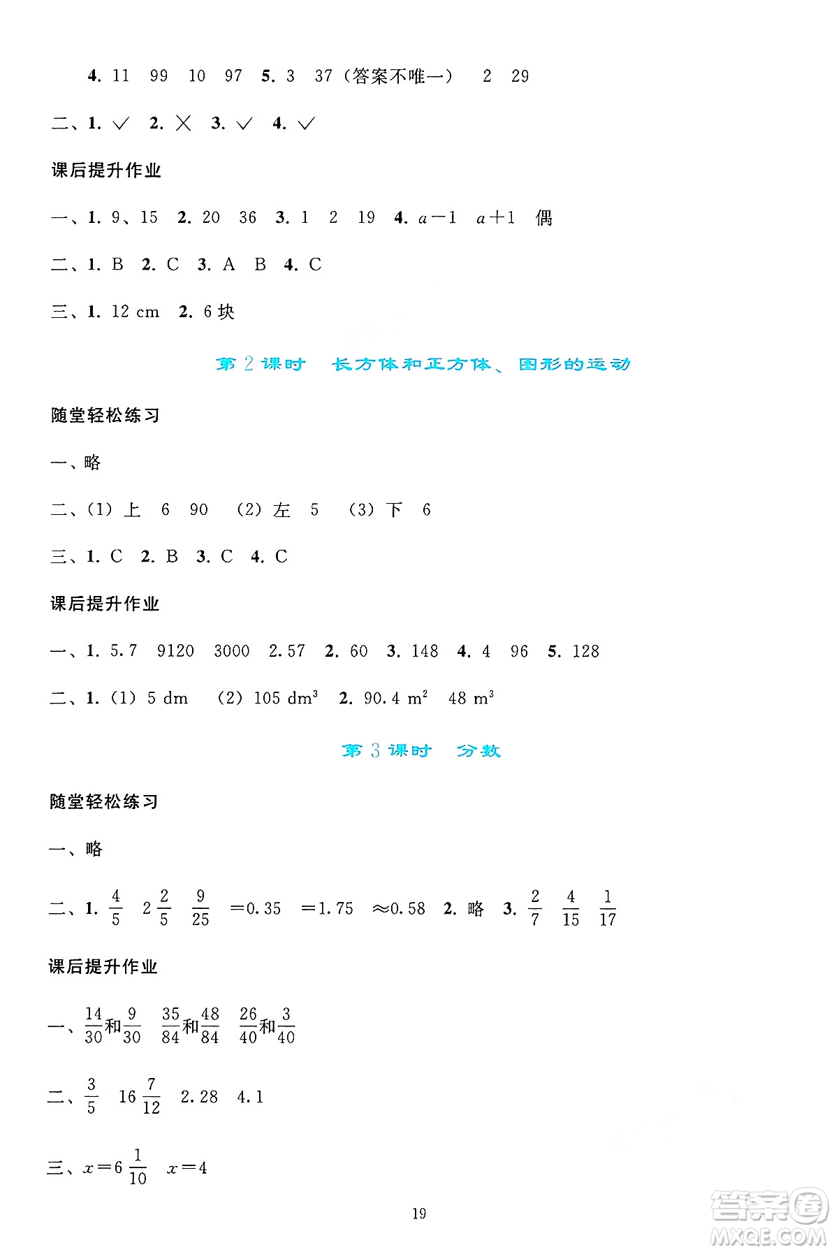 人民教育出版社2025年春同步輕松練習五年級數(shù)學下冊人教版答案