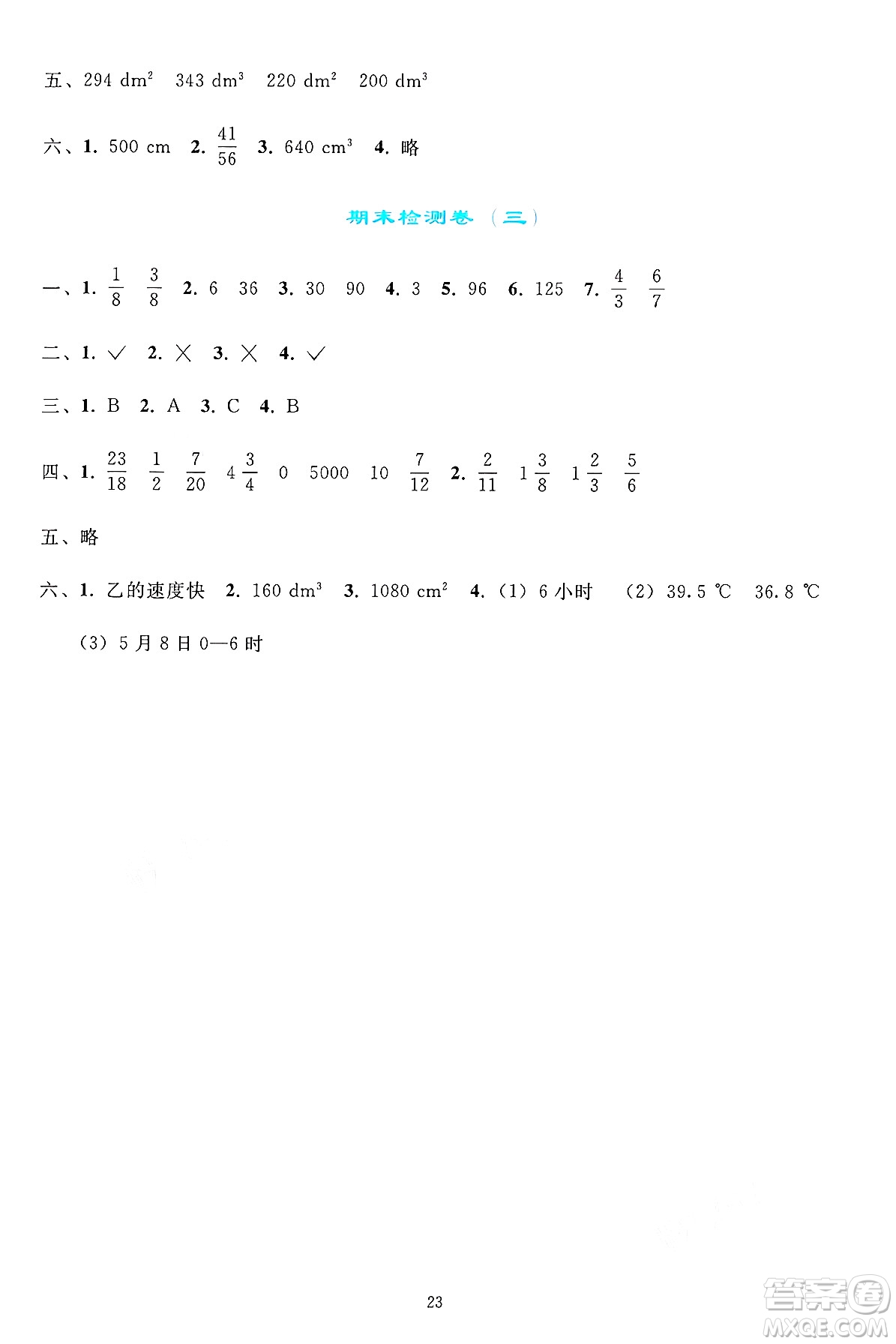 人民教育出版社2025年春同步輕松練習五年級數(shù)學下冊人教版答案