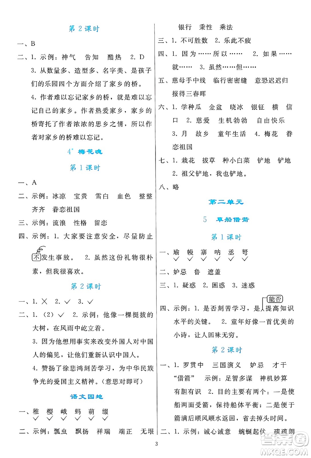 人民教育出版社2025年春同步輕松練習(xí)五年級(jí)語(yǔ)文下冊(cè)人教版答案