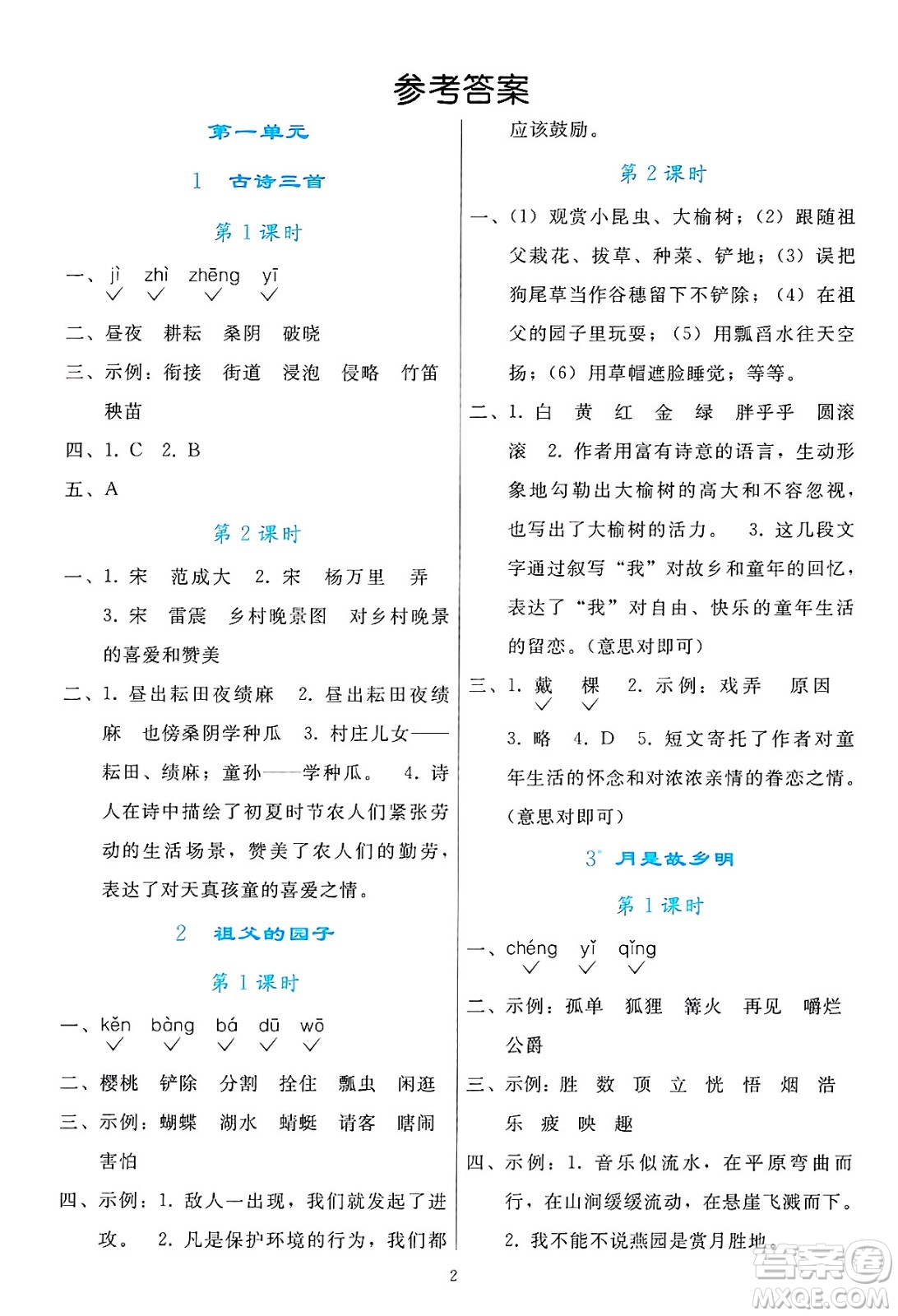 人民教育出版社2025年春同步輕松練習(xí)五年級(jí)語(yǔ)文下冊(cè)人教版答案