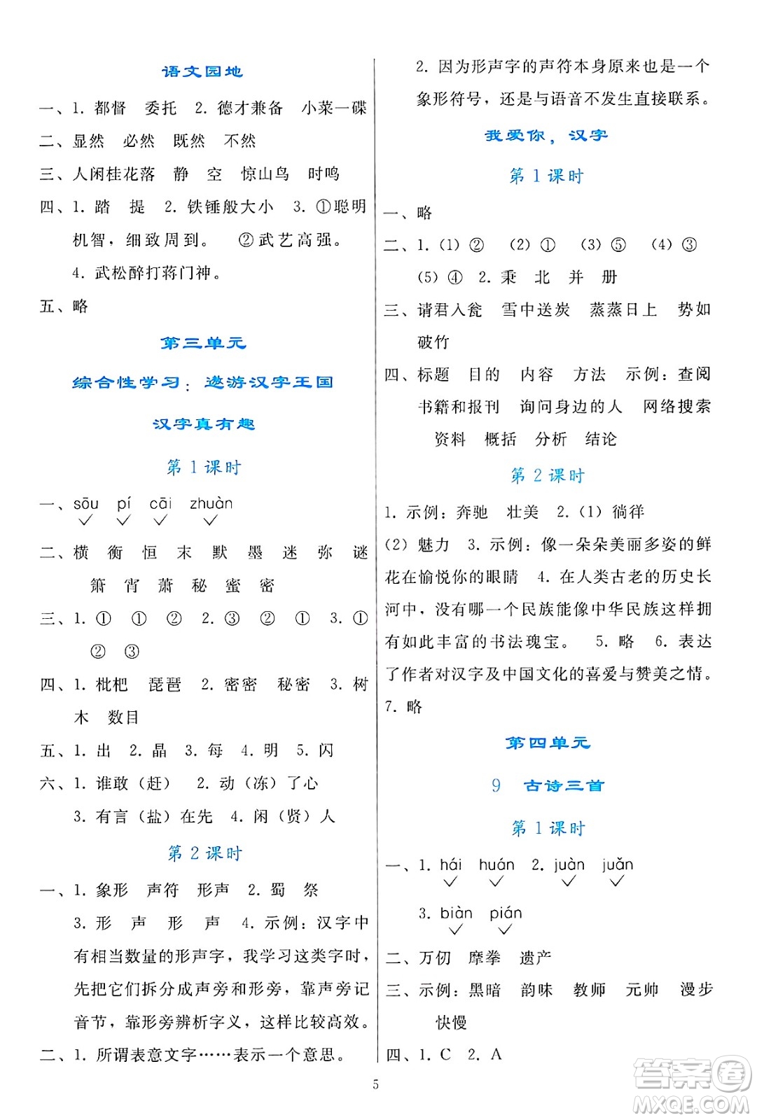 人民教育出版社2025年春同步輕松練習(xí)五年級(jí)語(yǔ)文下冊(cè)人教版答案